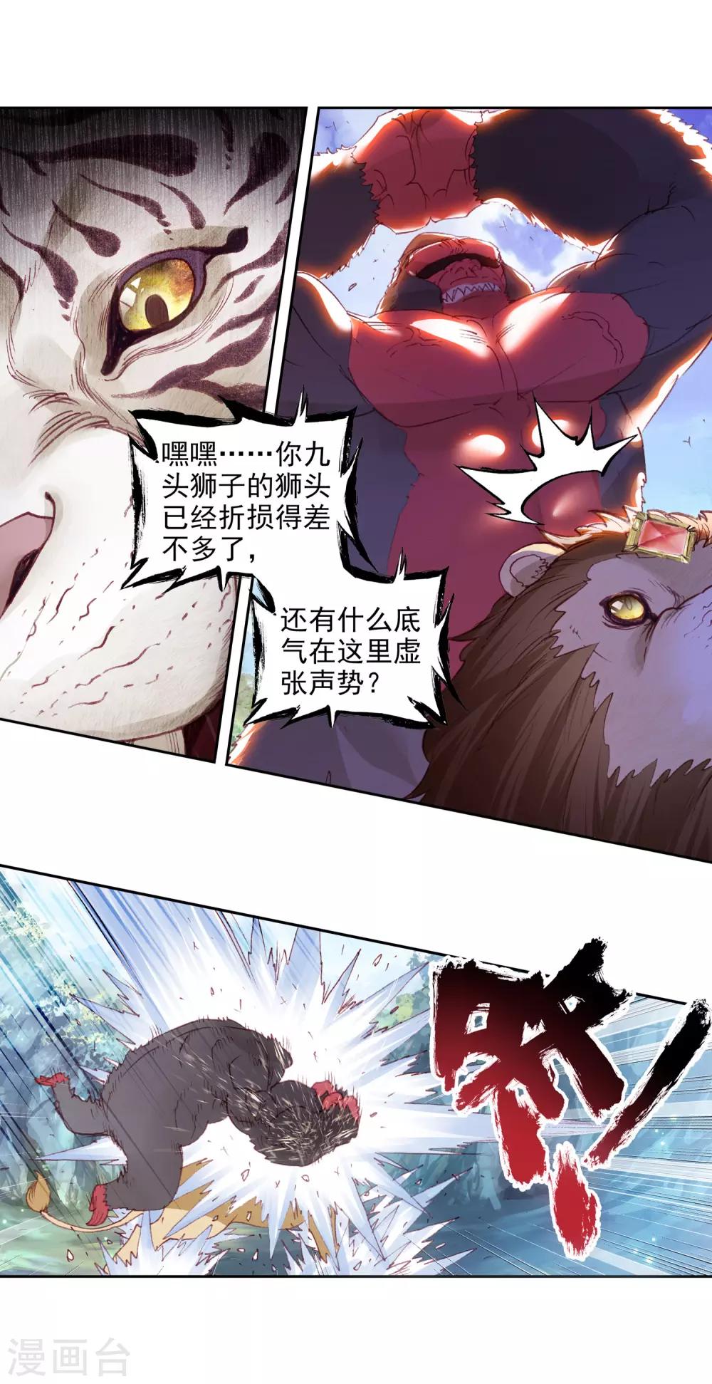 《完美世界》漫画最新章节第310话 兄弟2免费下拉式在线观看章节第【4】张图片