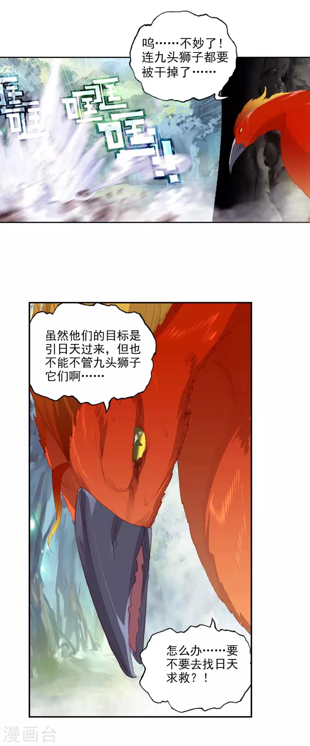 《完美世界》漫画最新章节第310话 兄弟2免费下拉式在线观看章节第【7】张图片