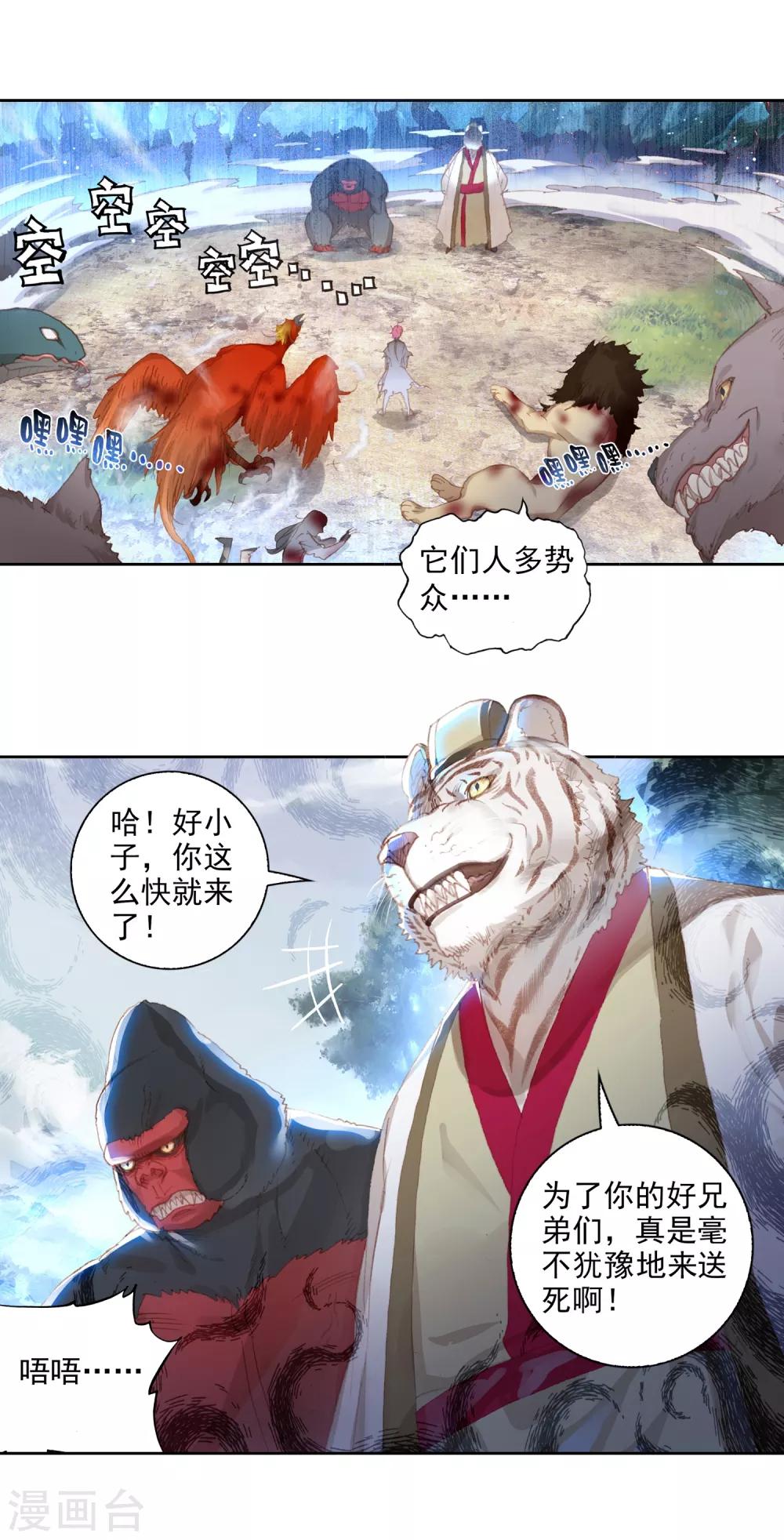 《完美世界》漫画最新章节第311话 兄弟3免费下拉式在线观看章节第【4】张图片