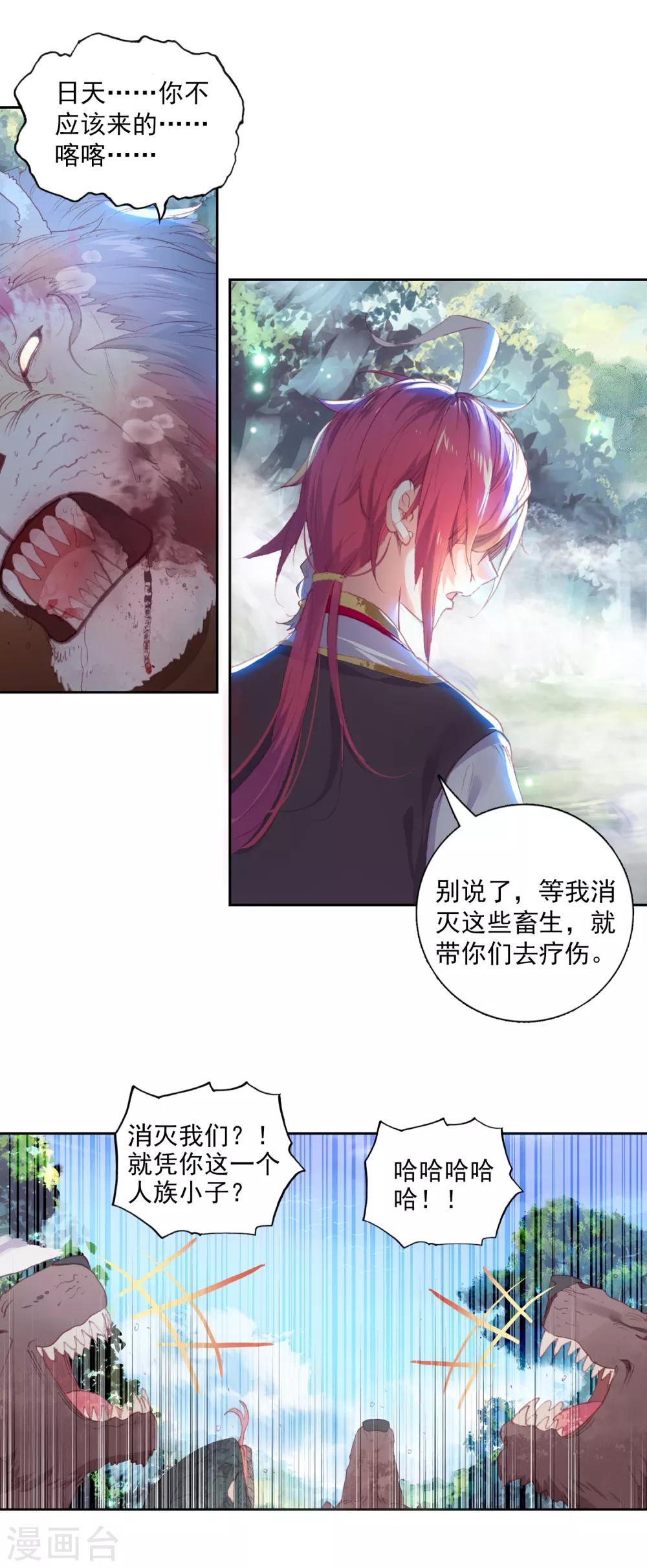 《完美世界》漫画最新章节第311话 兄弟3免费下拉式在线观看章节第【7】张图片