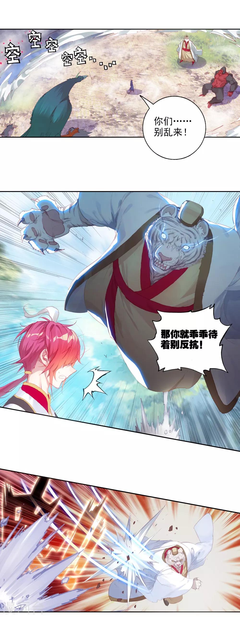 《完美世界》漫画最新章节第313话 一个都不能少2免费下拉式在线观看章节第【8】张图片