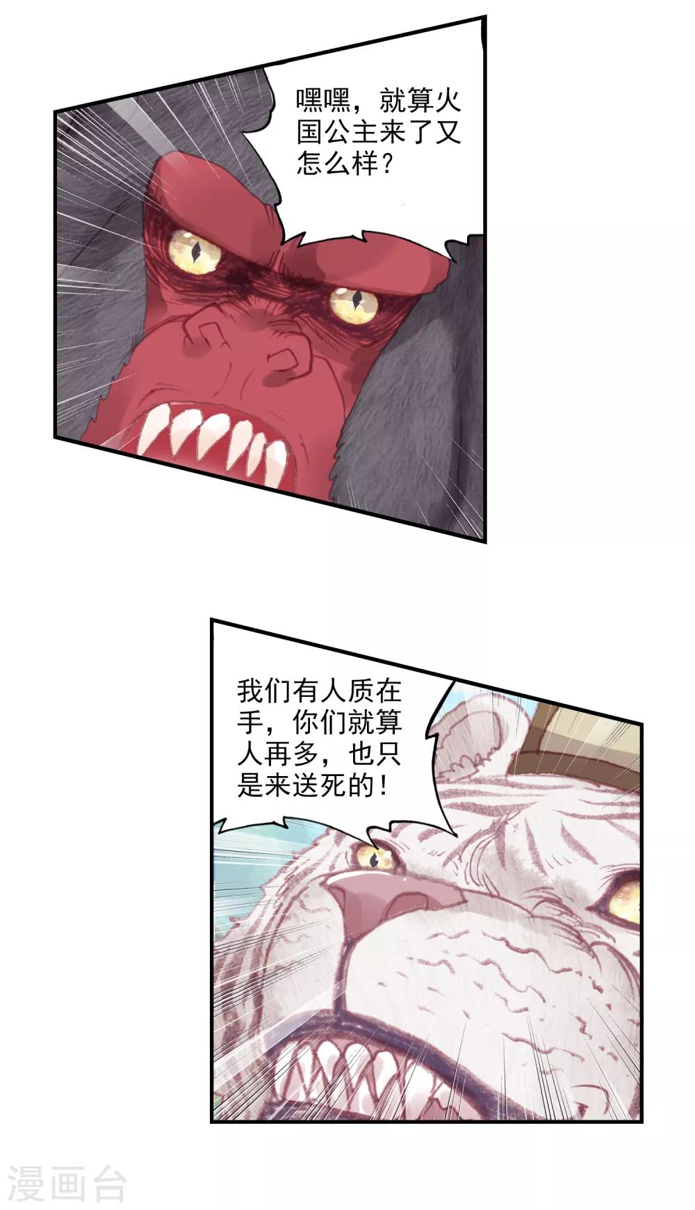 《完美世界》漫画最新章节第314话 一个都不能少3免费下拉式在线观看章节第【14】张图片