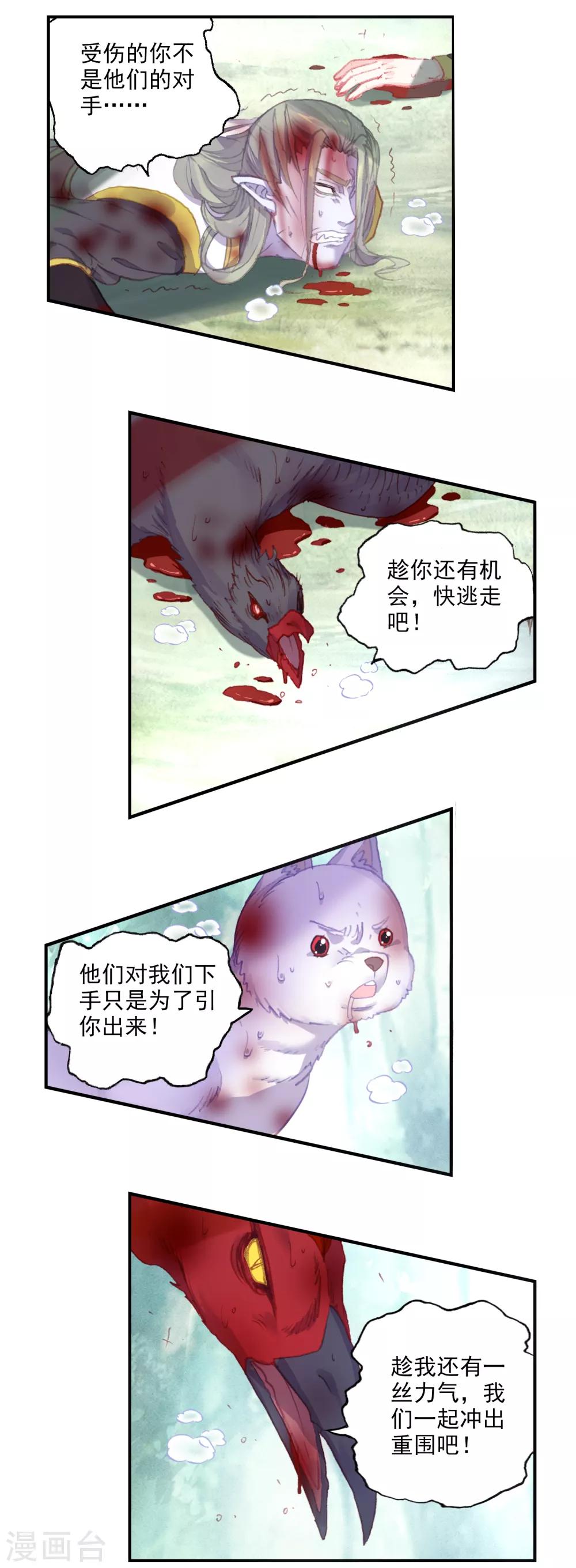 《完美世界》漫画最新章节第314话 一个都不能少3免费下拉式在线观看章节第【3】张图片