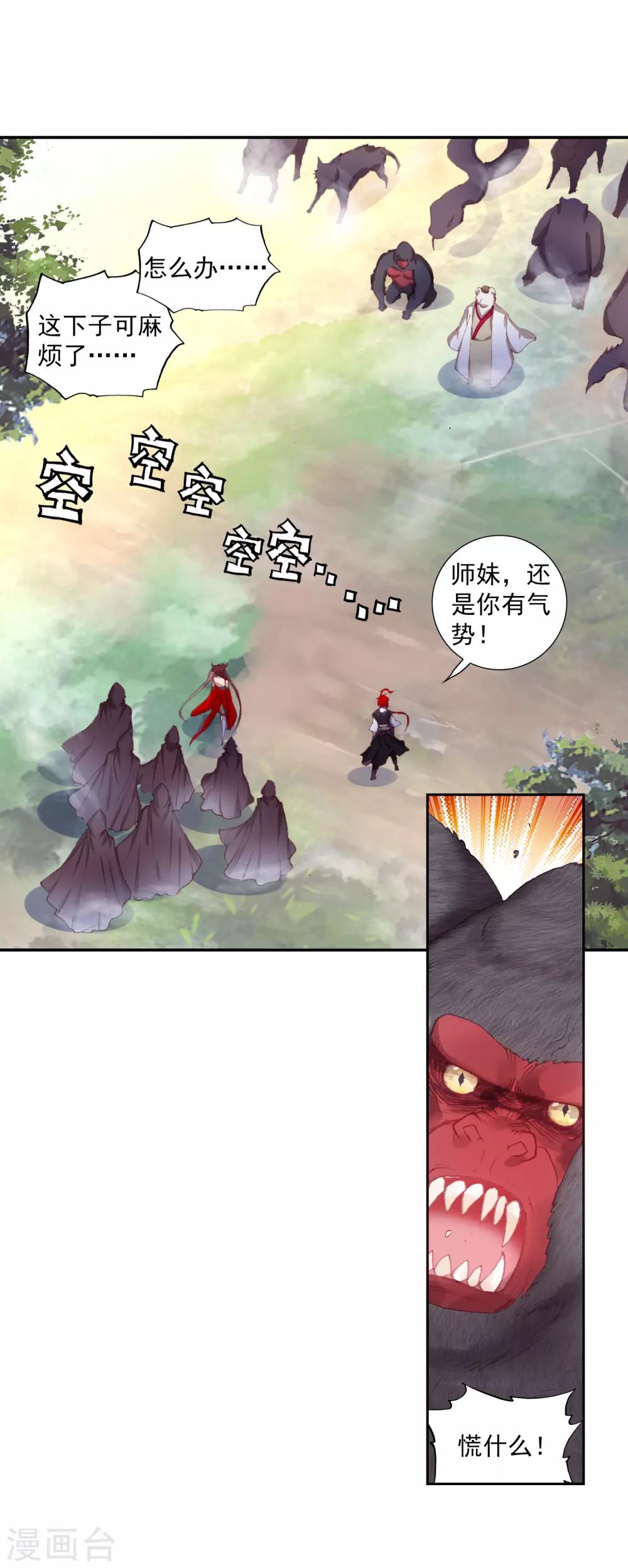 《完美世界》漫画最新章节第315话 灵儿显威1免费下拉式在线观看章节第【10】张图片