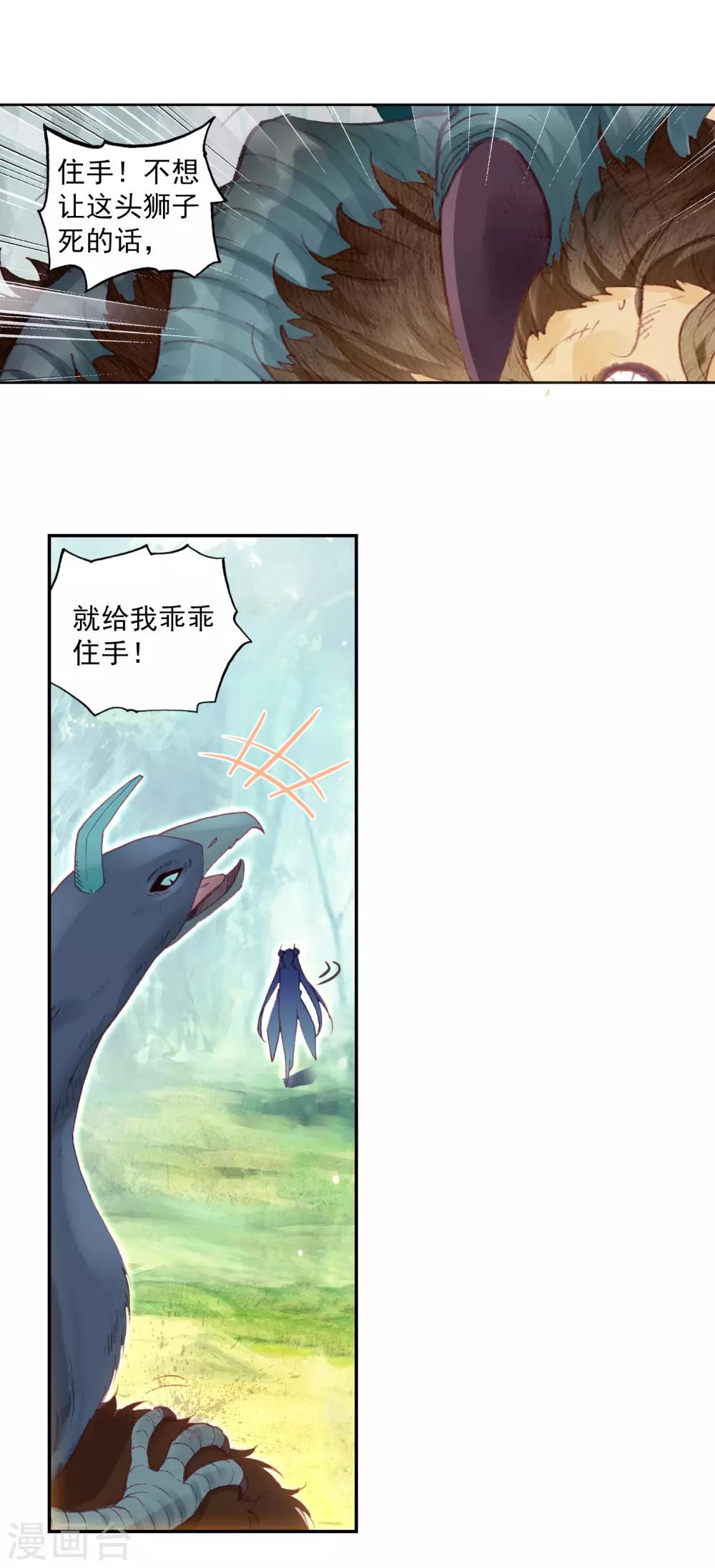 《完美世界》漫画最新章节第315话 灵儿显威1免费下拉式在线观看章节第【3】张图片