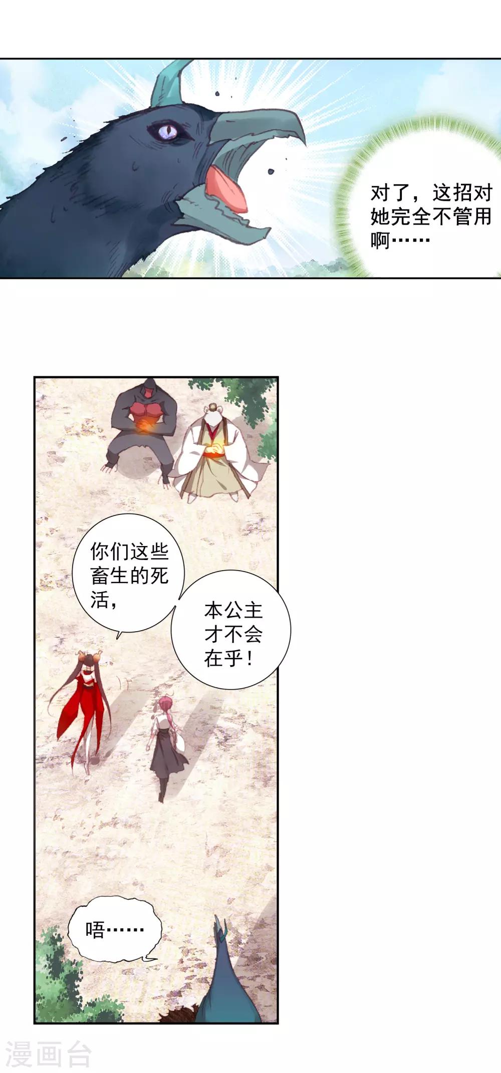 《完美世界》漫画最新章节第315话 灵儿显威1免费下拉式在线观看章节第【5】张图片