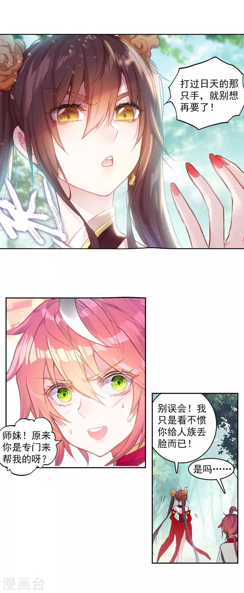 《完美世界》漫画最新章节第315话 灵儿显威1免费下拉式在线观看章节第【7】张图片