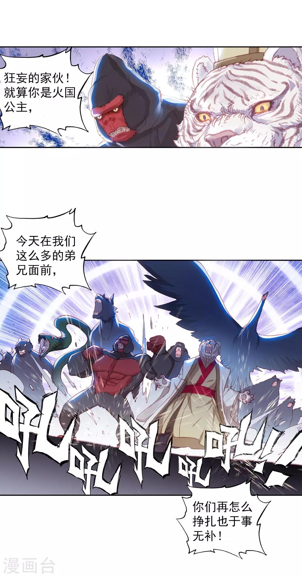 《完美世界》漫画最新章节第315话 灵儿显威1免费下拉式在线观看章节第【8】张图片