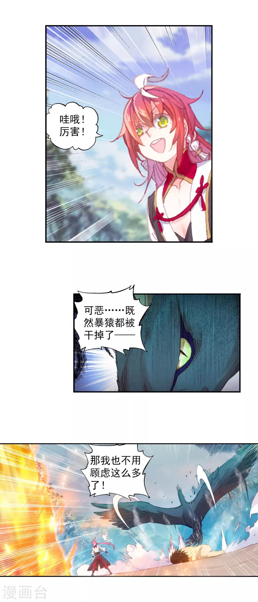 《完美世界》漫画最新章节第316话 灵儿显威2免费下拉式在线观看章节第【6】张图片