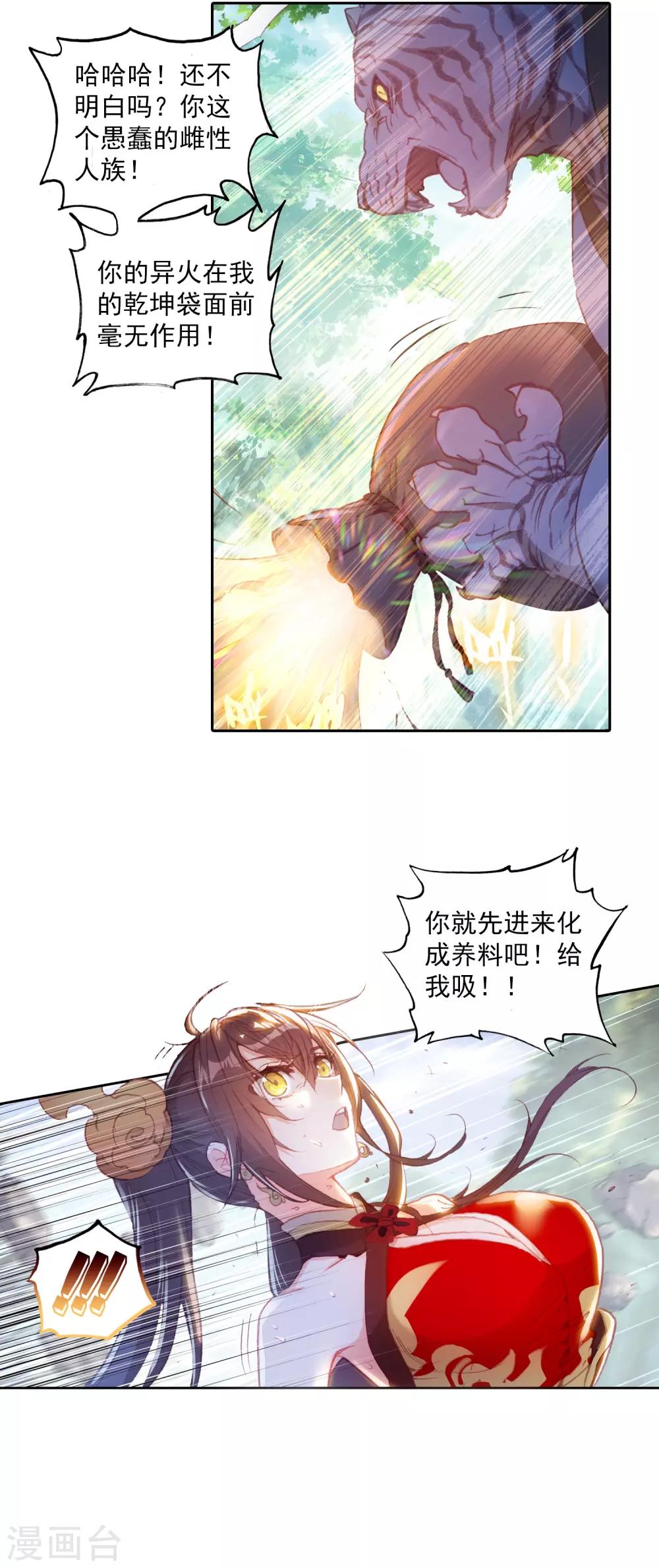 《完美世界》漫画最新章节第317话 灵儿显威3免费下拉式在线观看章节第【13】张图片