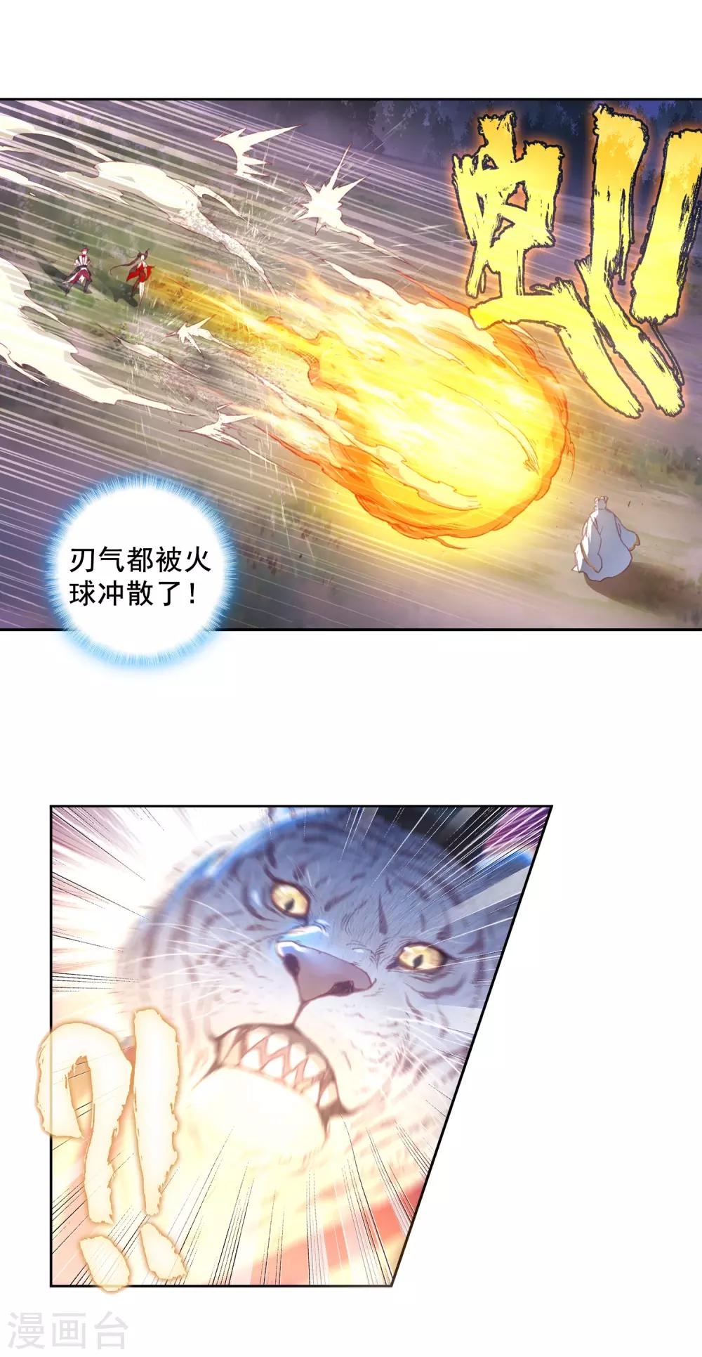 《完美世界》漫画最新章节第317话 灵儿显威3免费下拉式在线观看章节第【4】张图片