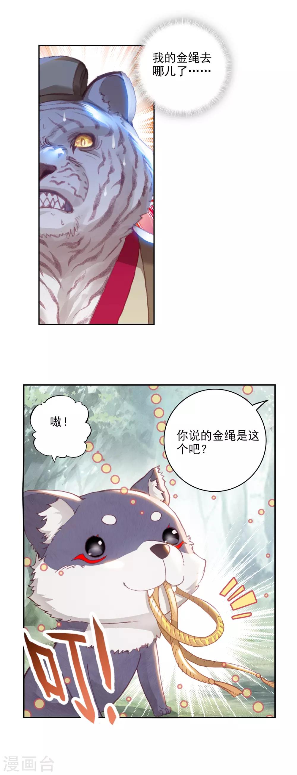 《完美世界》漫画最新章节第318话 乾坤袋1免费下拉式在线观看章节第【11】张图片