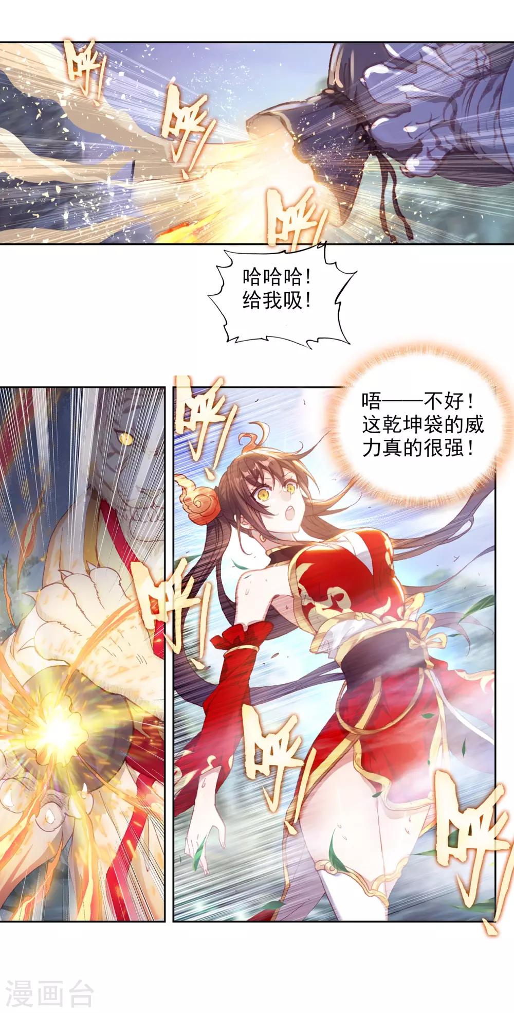 《完美世界》漫画最新章节第318话 乾坤袋1免费下拉式在线观看章节第【3】张图片