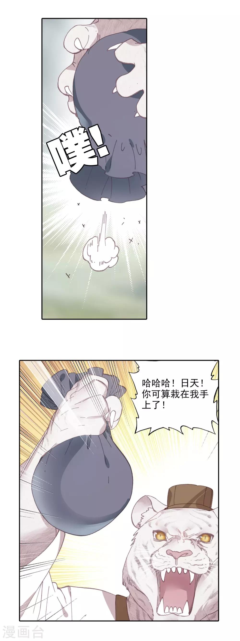 《完美世界》漫画最新章节第318话 乾坤袋1免费下拉式在线观看章节第【9】张图片