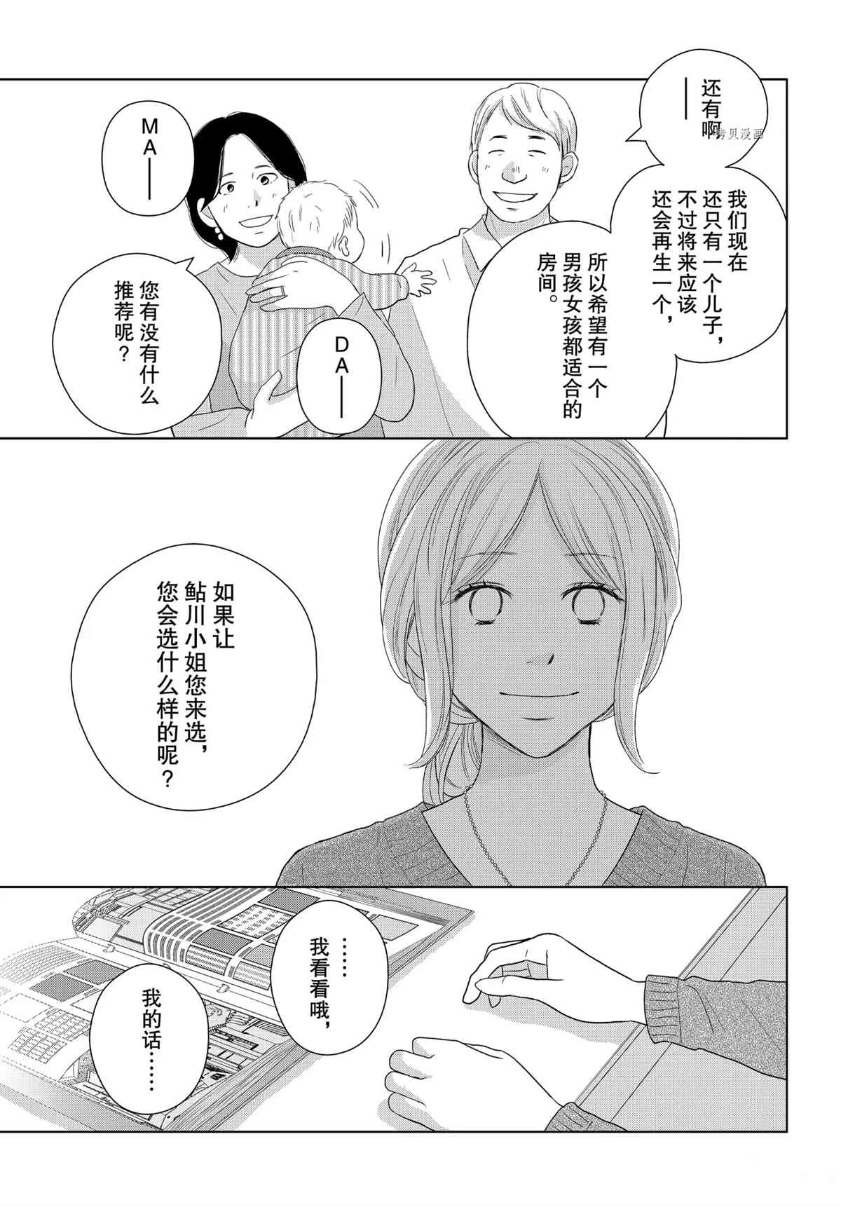 《完美世界》漫画最新章节第49话免费下拉式在线观看章节第【11】张图片