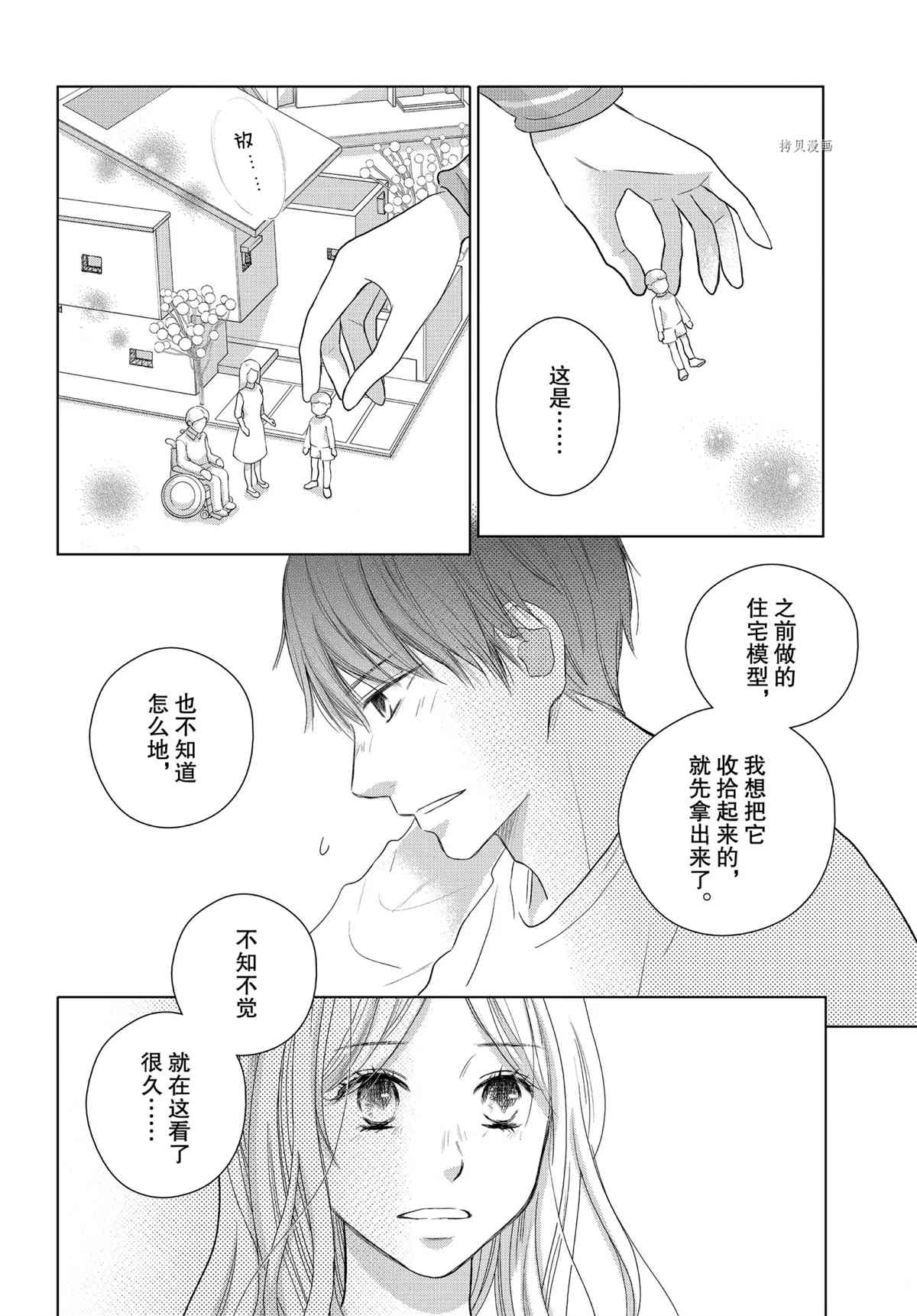 《完美世界》漫画最新章节第49话免费下拉式在线观看章节第【16】张图片