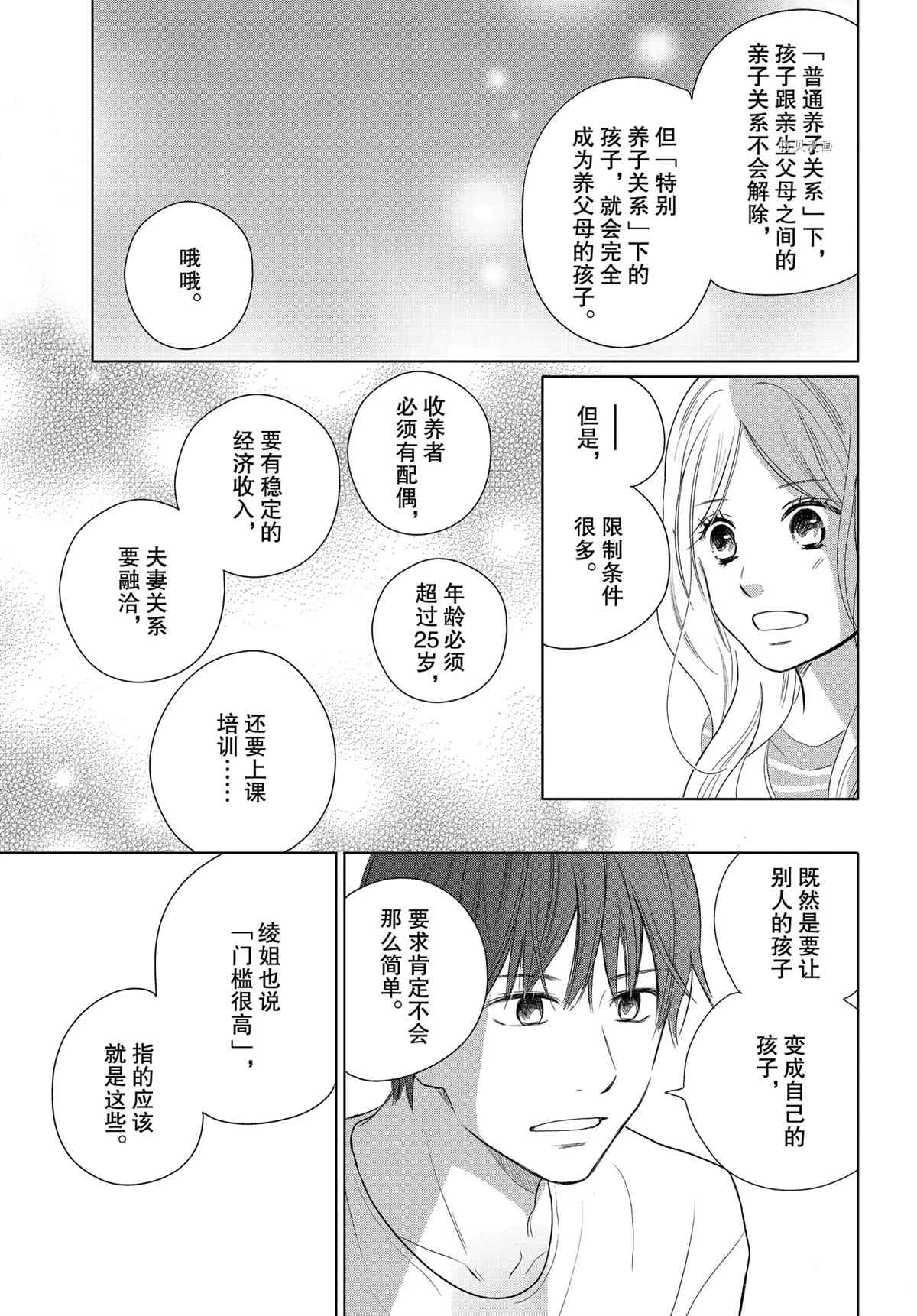 《完美世界》漫画最新章节第49话免费下拉式在线观看章节第【19】张图片