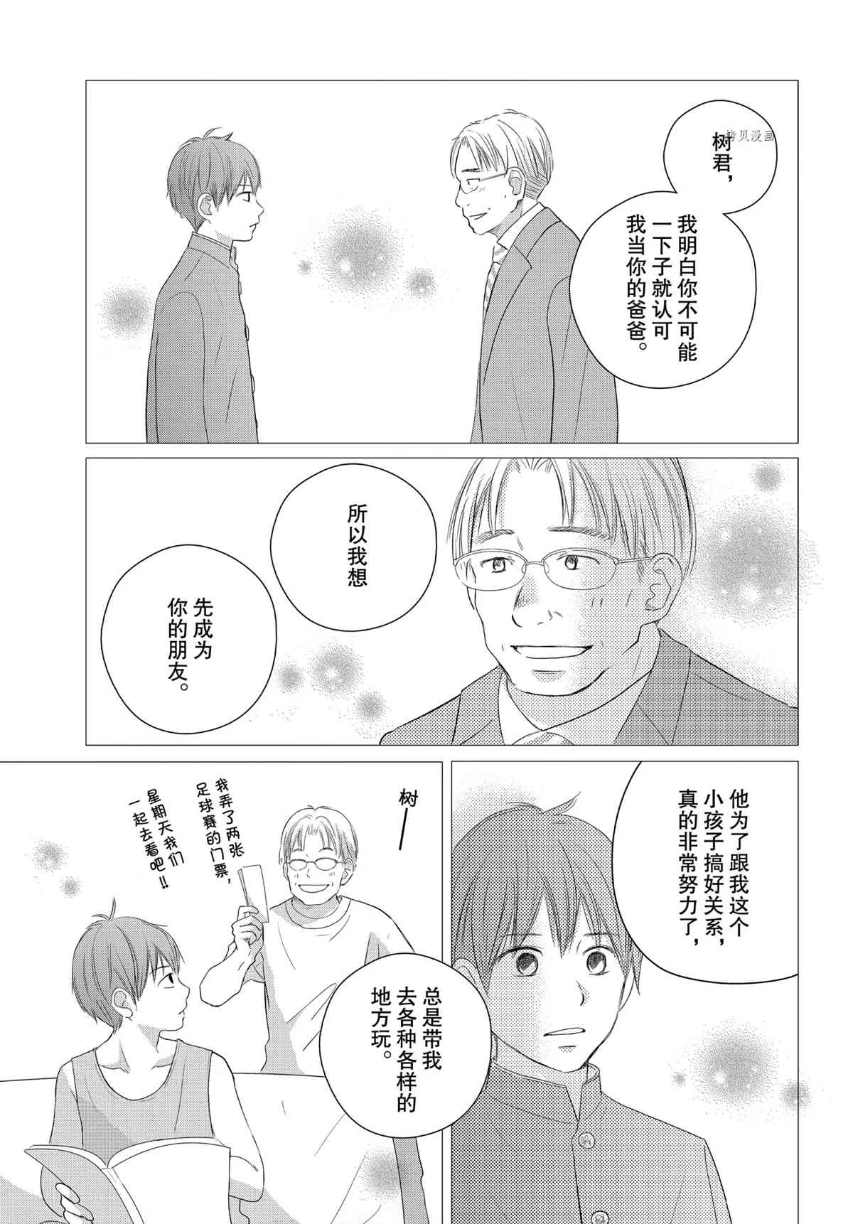 《完美世界》漫画最新章节第49话免费下拉式在线观看章节第【25】张图片