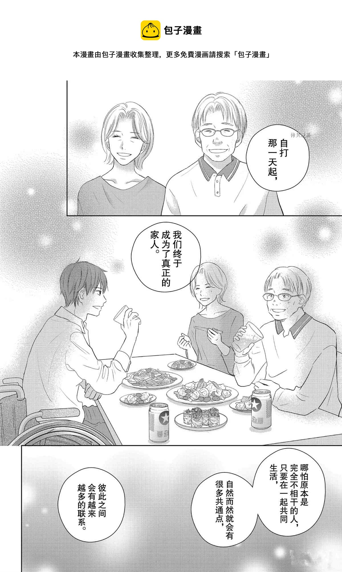 《完美世界》漫画最新章节第49话免费下拉式在线观看章节第【30】张图片