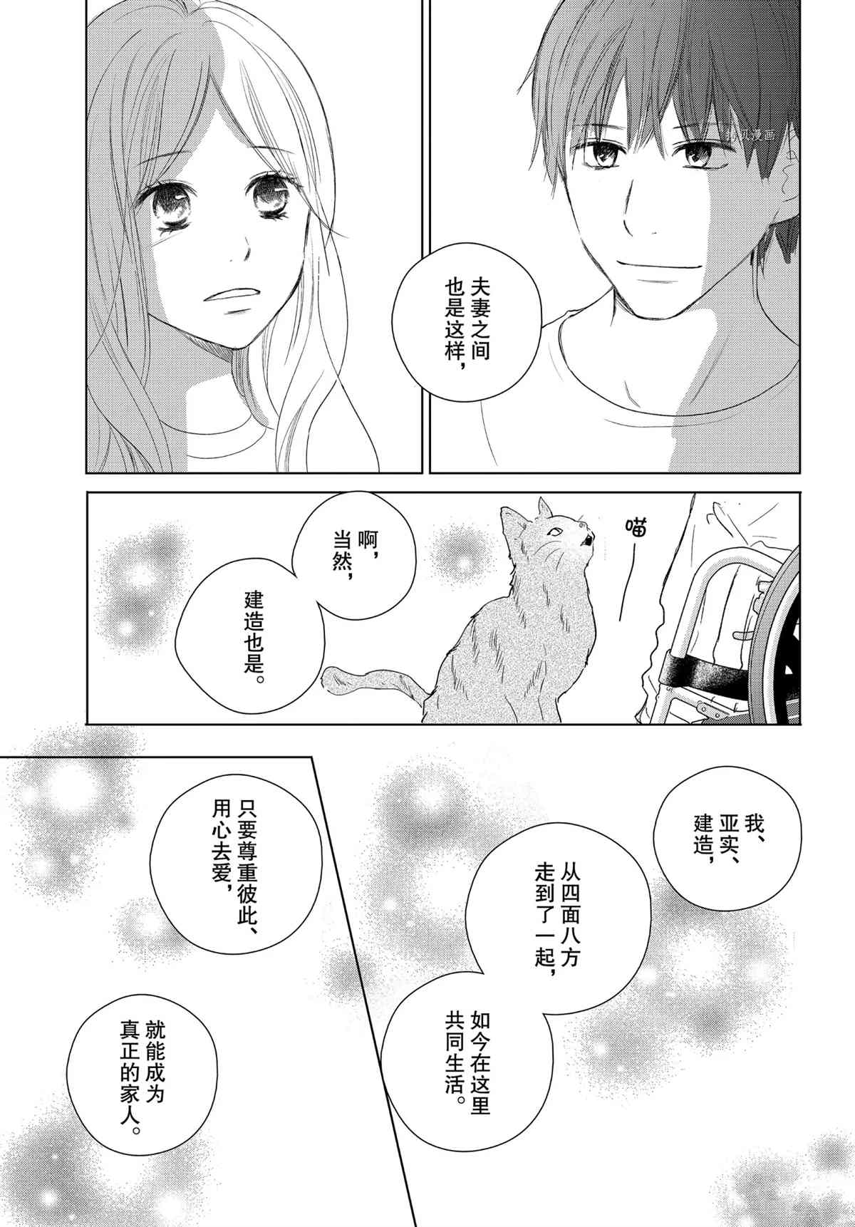 《完美世界》漫画最新章节第49话免费下拉式在线观看章节第【31】张图片