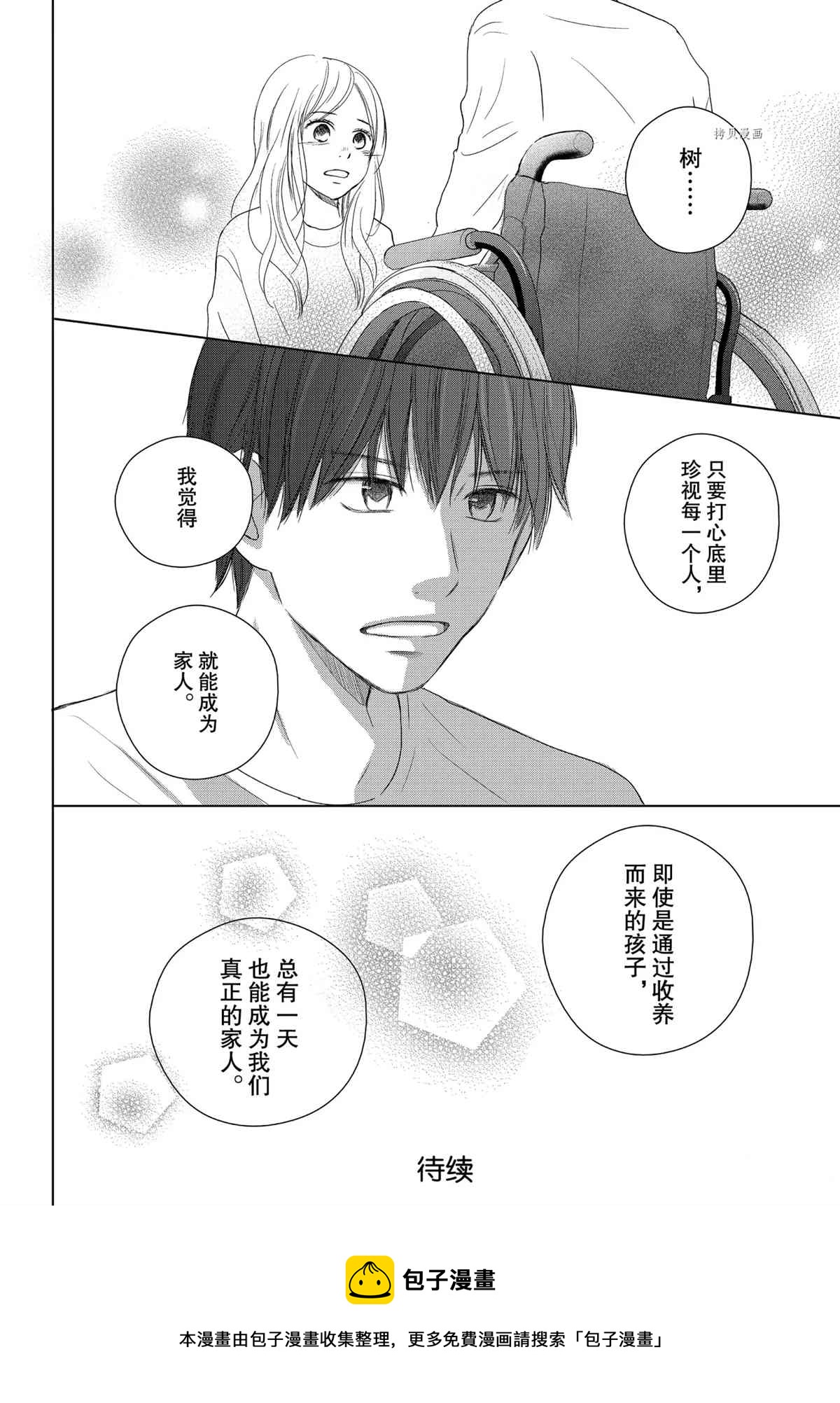 《完美世界》漫画最新章节第49话免费下拉式在线观看章节第【32】张图片