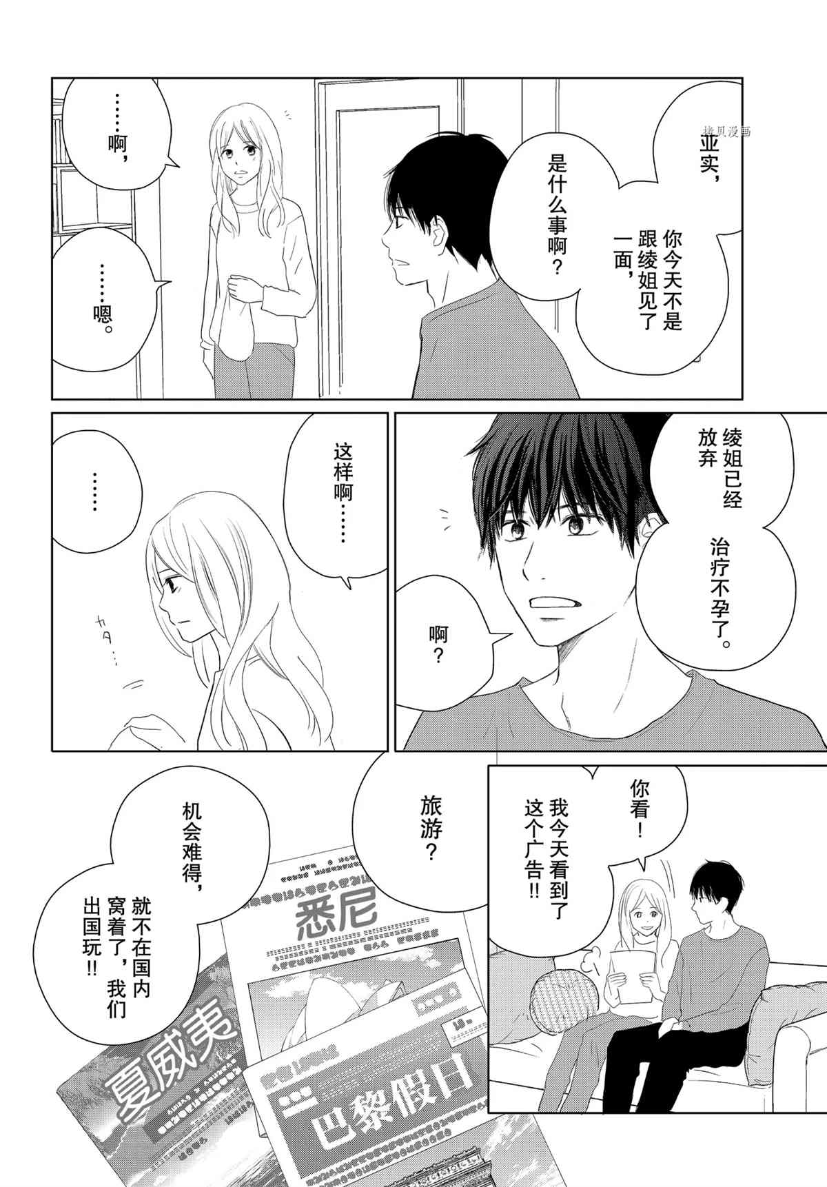 《完美世界》漫画最新章节第49话免费下拉式在线观看章节第【8】张图片