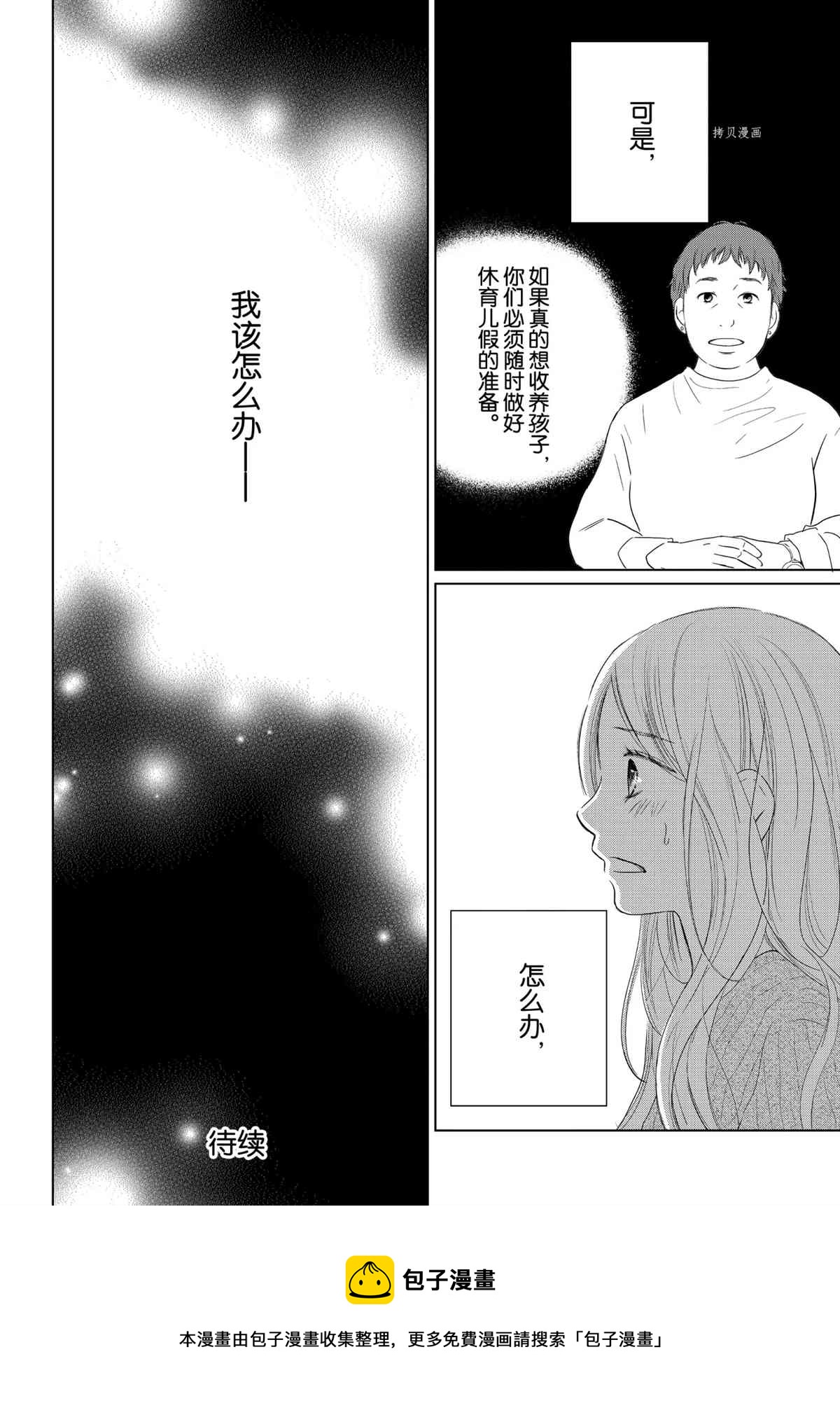 《完美世界》漫画最新章节第50话免费下拉式在线观看章节第【33】张图片