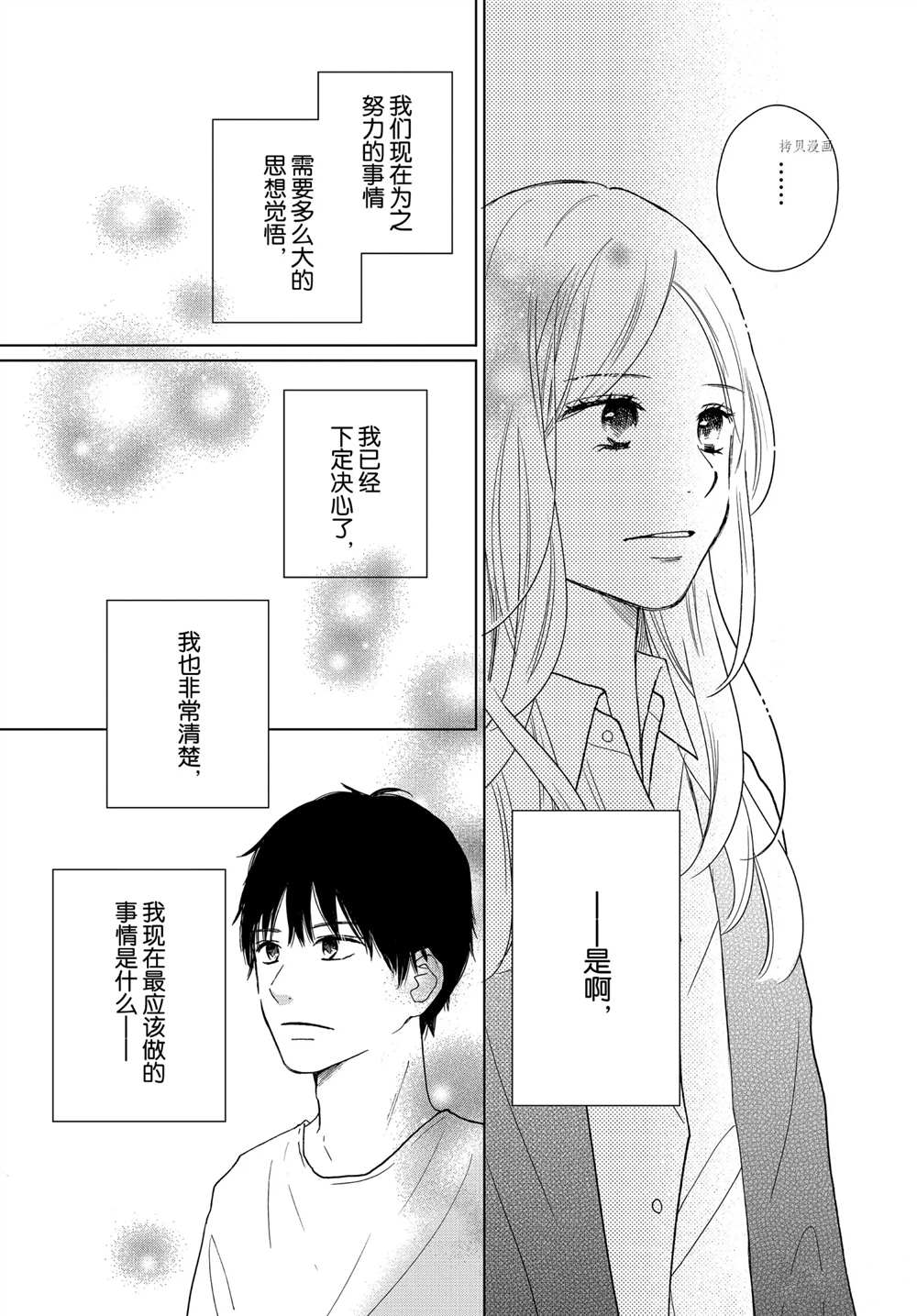 《完美世界》漫画最新章节第51话免费下拉式在线观看章节第【11】张图片