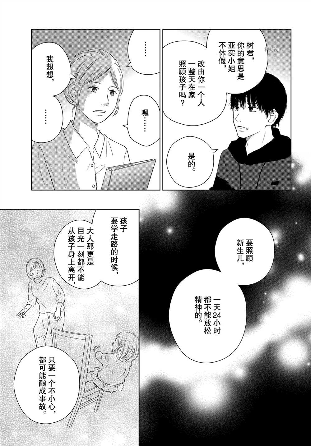 《完美世界》漫画最新章节第51话免费下拉式在线观看章节第【25】张图片