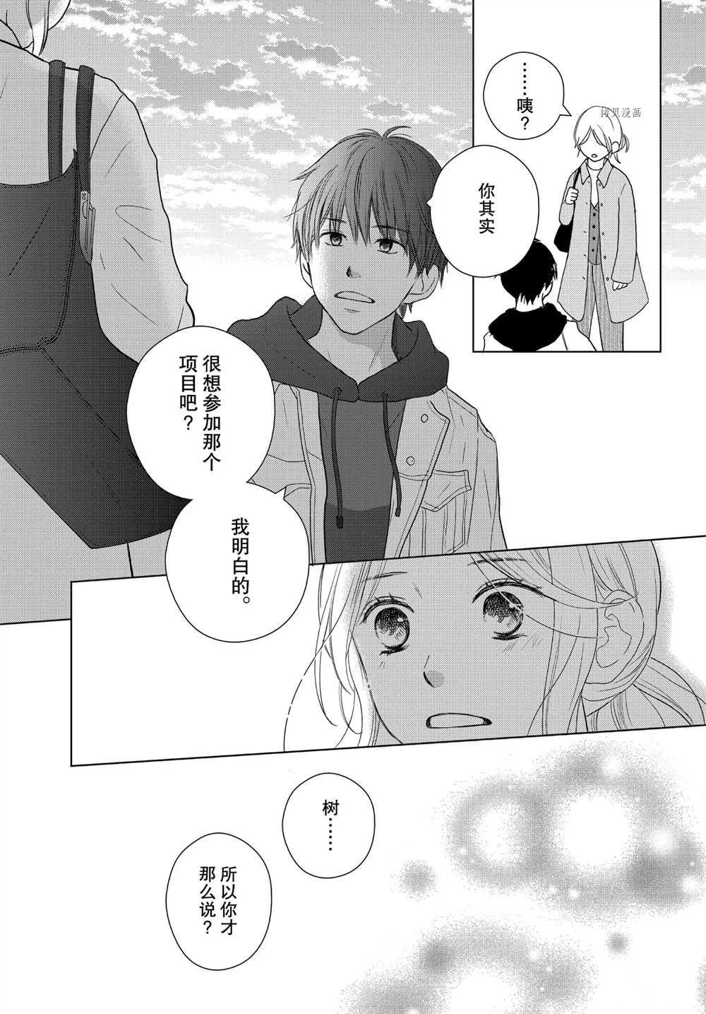 《完美世界》漫画最新章节第51话免费下拉式在线观看章节第【29】张图片