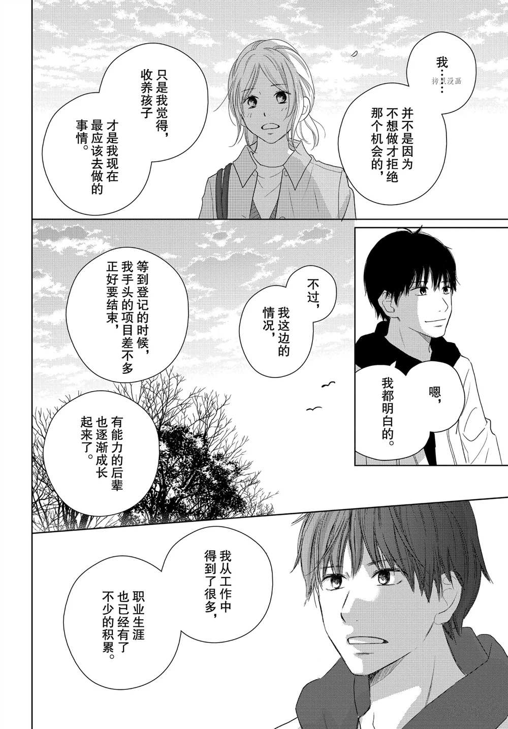 《完美世界》漫画最新章节第51话免费下拉式在线观看章节第【30】张图片