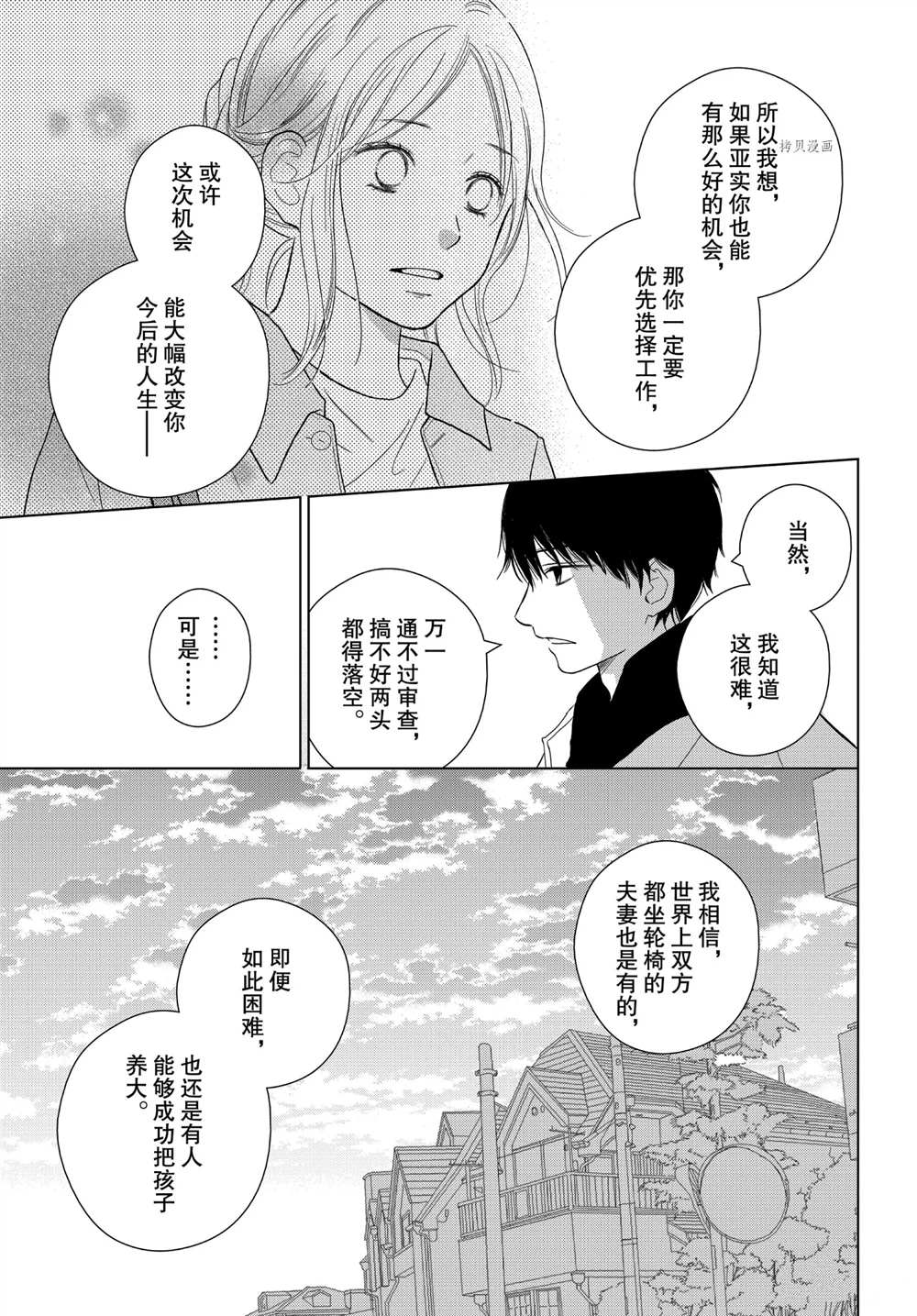 《完美世界》漫画最新章节第51话免费下拉式在线观看章节第【31】张图片