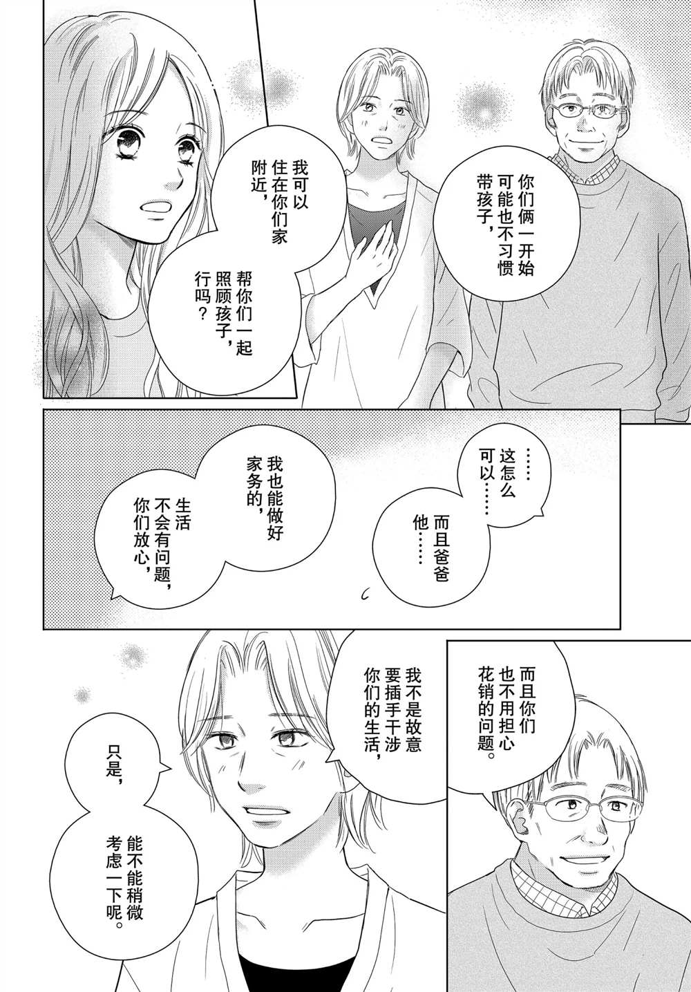 《完美世界》漫画最新章节第52话免费下拉式在线观看章节第【14】张图片