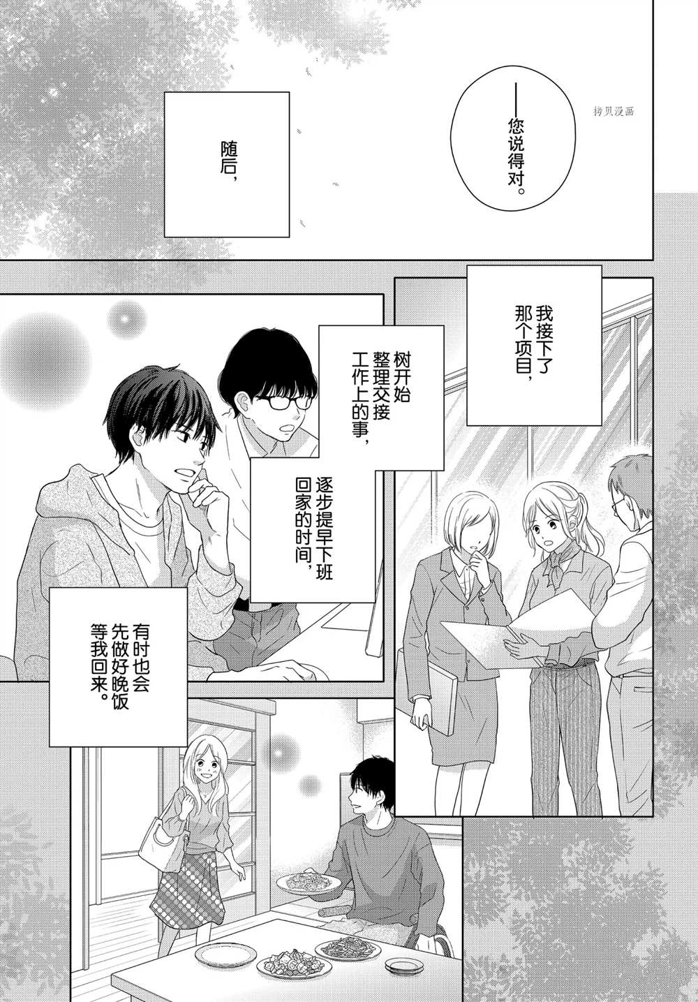 《完美世界》漫画最新章节第52话免费下拉式在线观看章节第【27】张图片