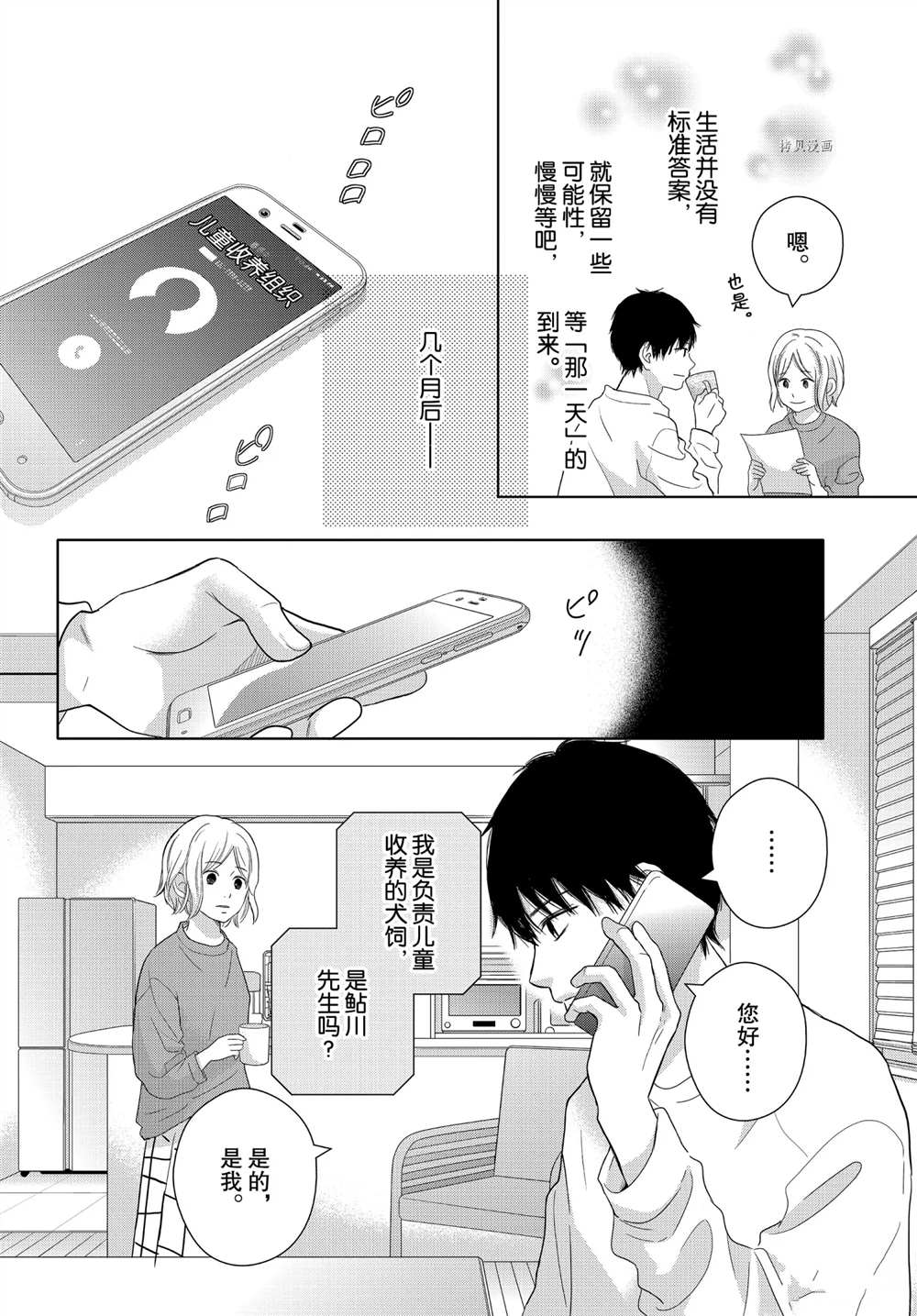 《完美世界》漫画最新章节第52话免费下拉式在线观看章节第【30】张图片