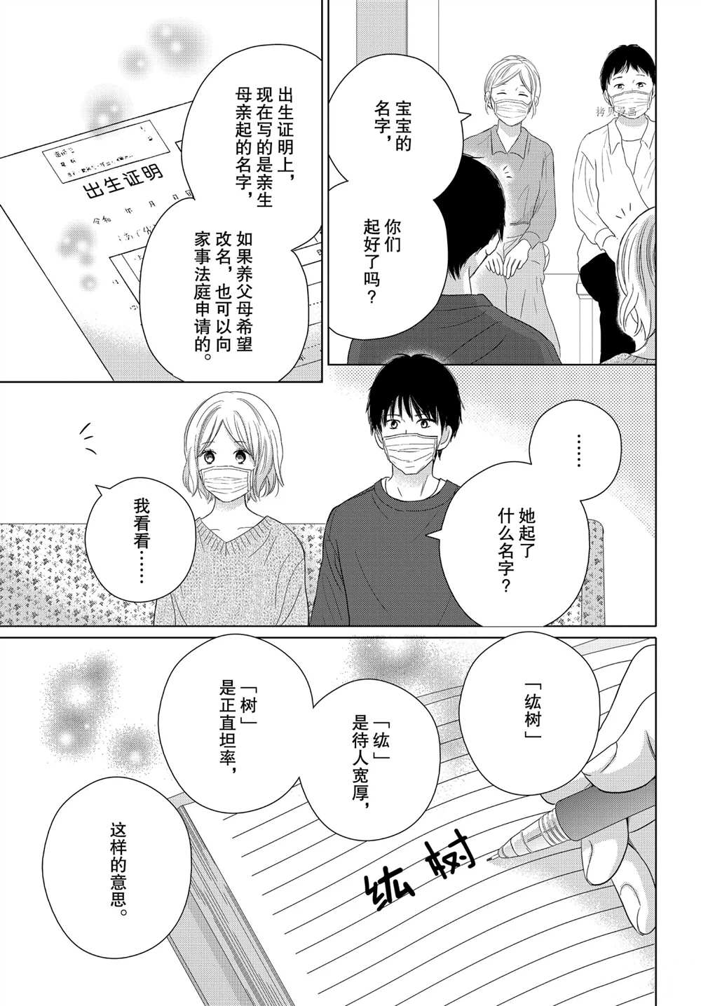 《完美世界》漫画最新章节第53话免费下拉式在线观看章节第【31】张图片