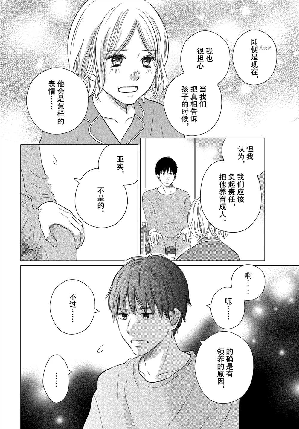 《完美世界》漫画最新章节第55话免费下拉式在线观看章节第【18】张图片