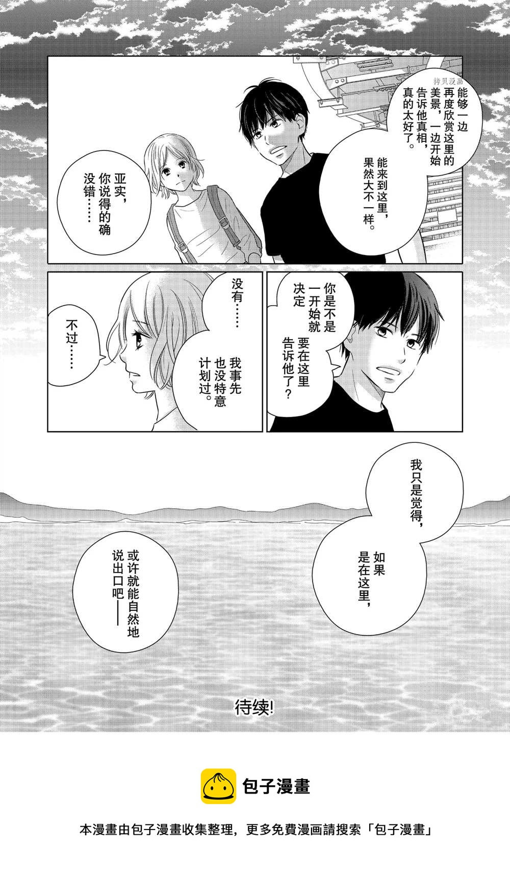 《完美世界》漫画最新章节第56话免费下拉式在线观看章节第【32】张图片