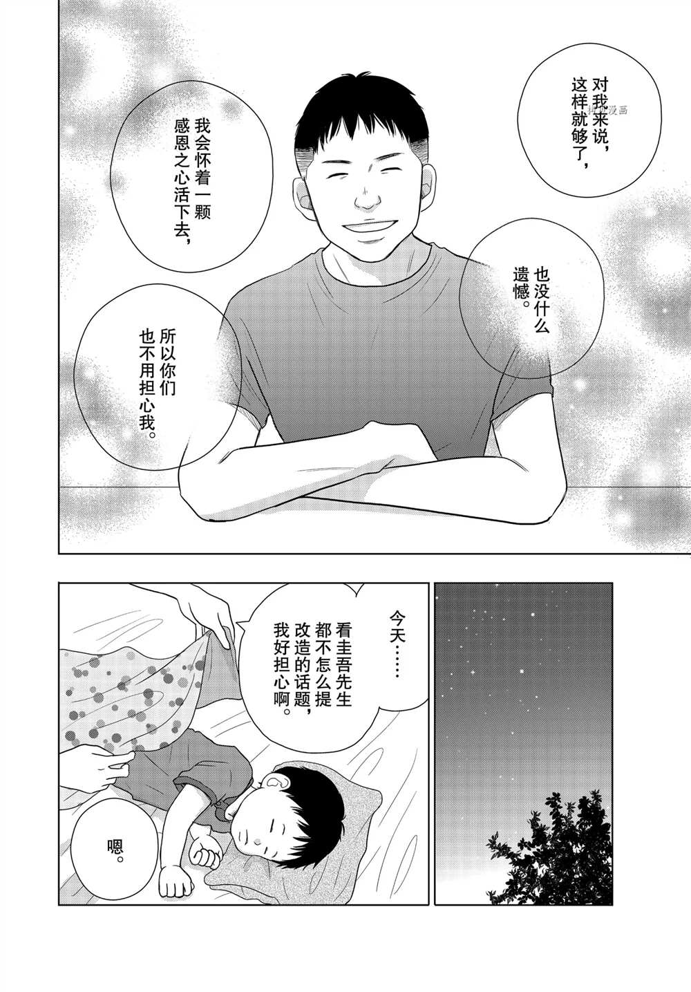 《完美世界》漫画最新章节第57话免费下拉式在线观看章节第【10】张图片