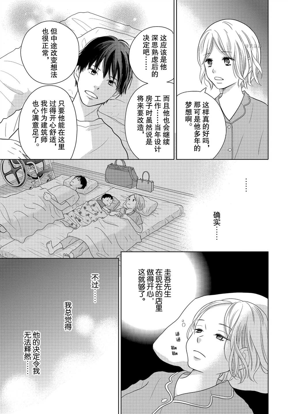 《完美世界》漫画最新章节第57话免费下拉式在线观看章节第【11】张图片