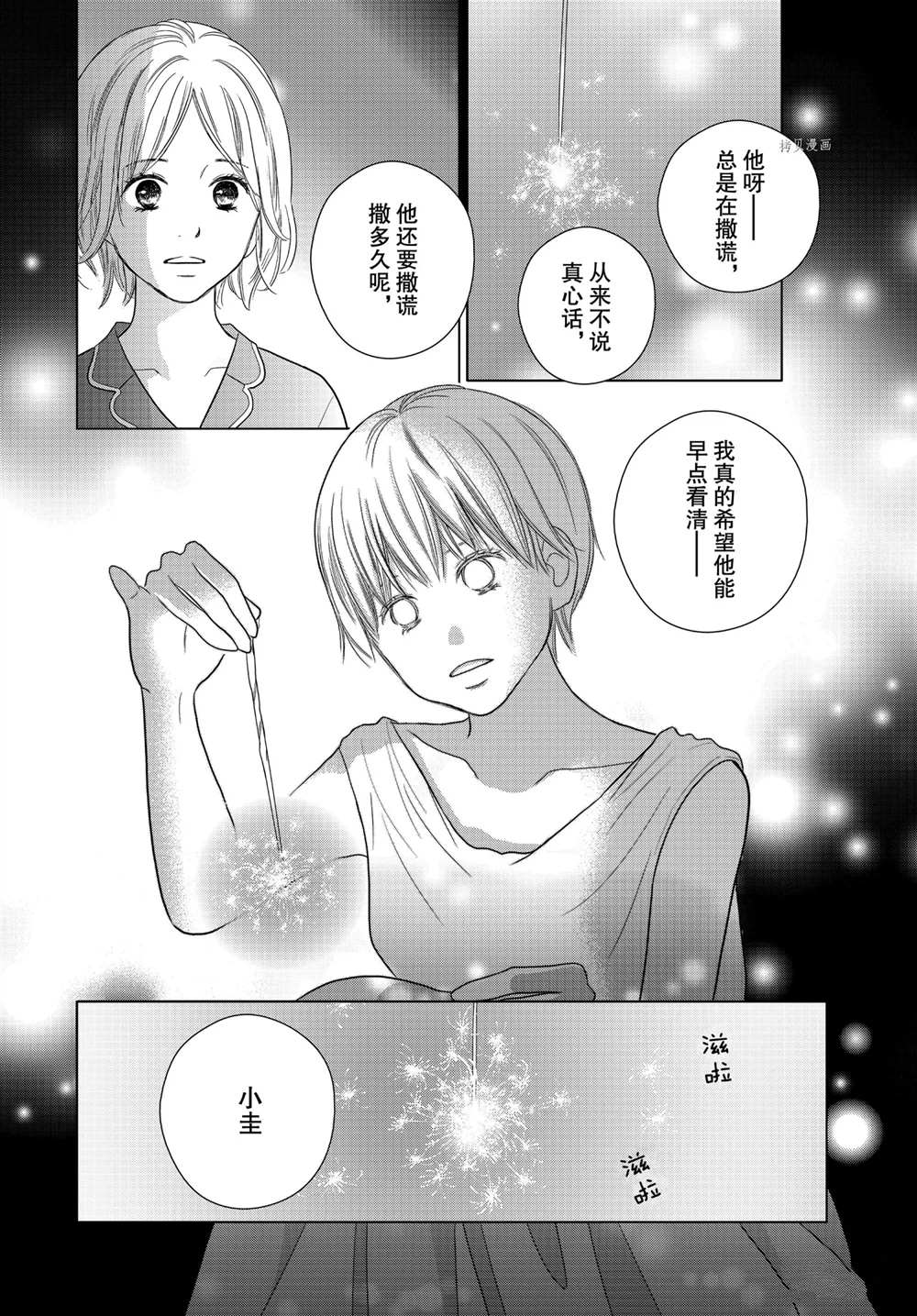 《完美世界》漫画最新章节第57话免费下拉式在线观看章节第【16】张图片