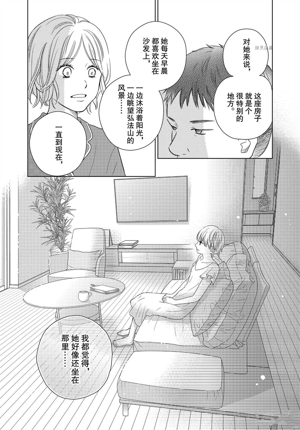 《完美世界》漫画最新章节第57话免费下拉式在线观看章节第【23】张图片