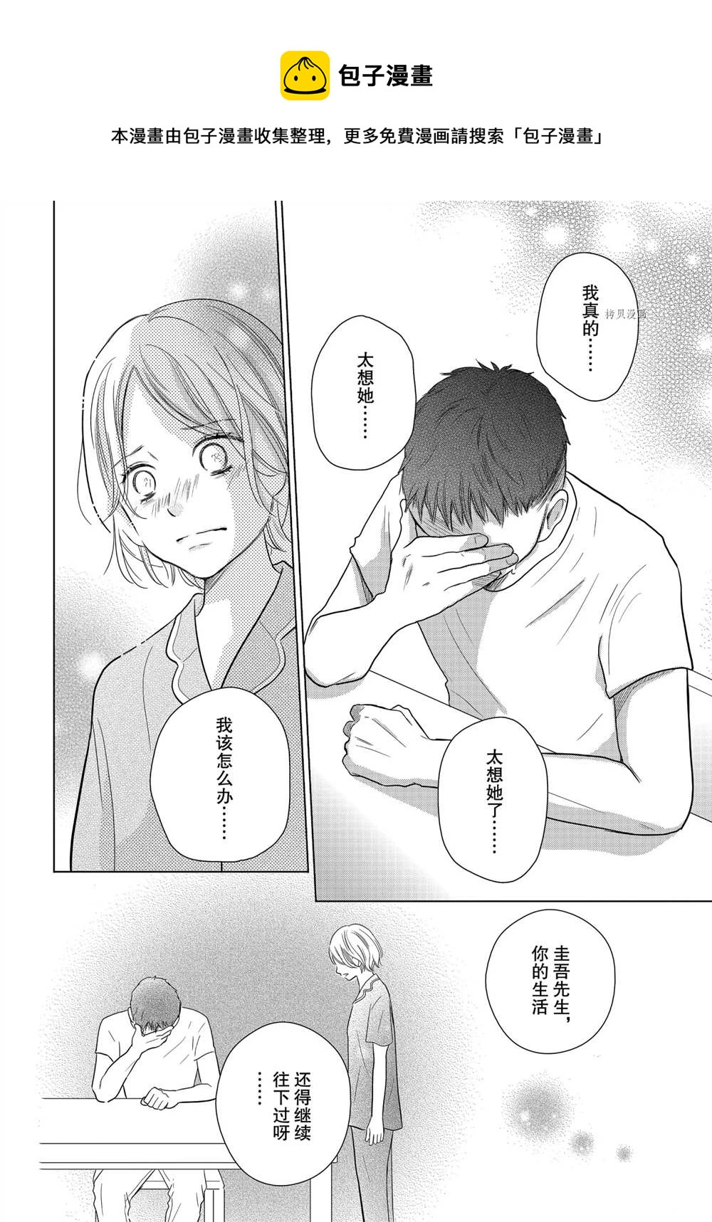 《完美世界》漫画最新章节第57话免费下拉式在线观看章节第【26】张图片