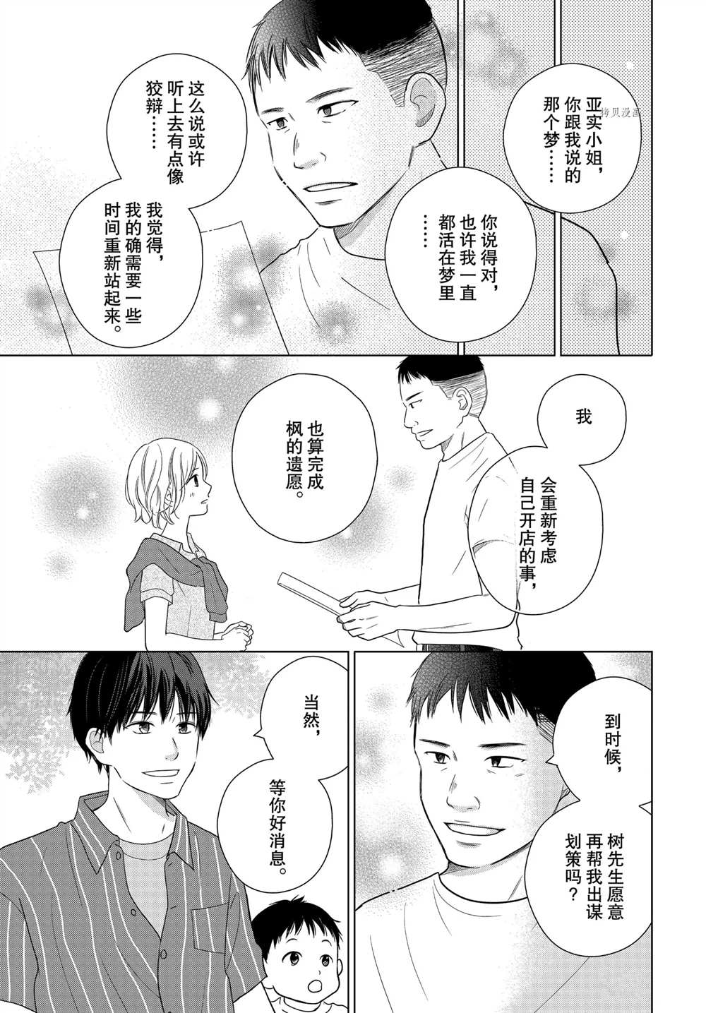 《完美世界》漫画最新章节第57话免费下拉式在线观看章节第【29】张图片