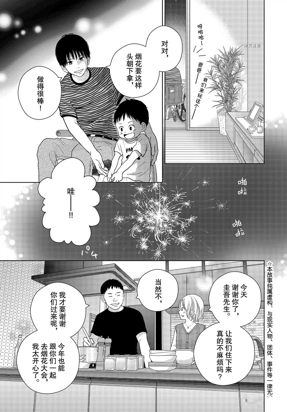 《完美世界》漫画最新章节第57话免费下拉式在线观看章节第【3】张图片