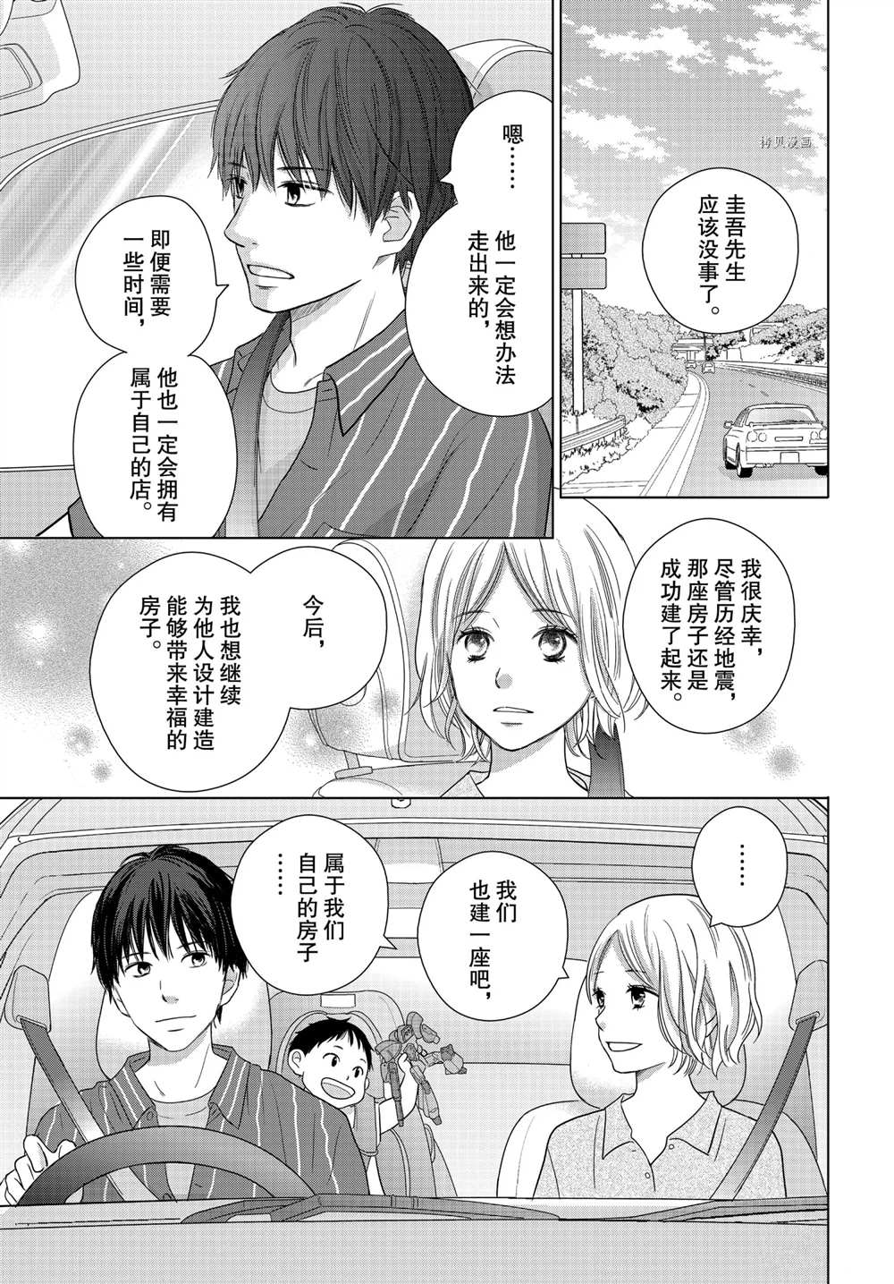 《完美世界》漫画最新章节第57话免费下拉式在线观看章节第【31】张图片