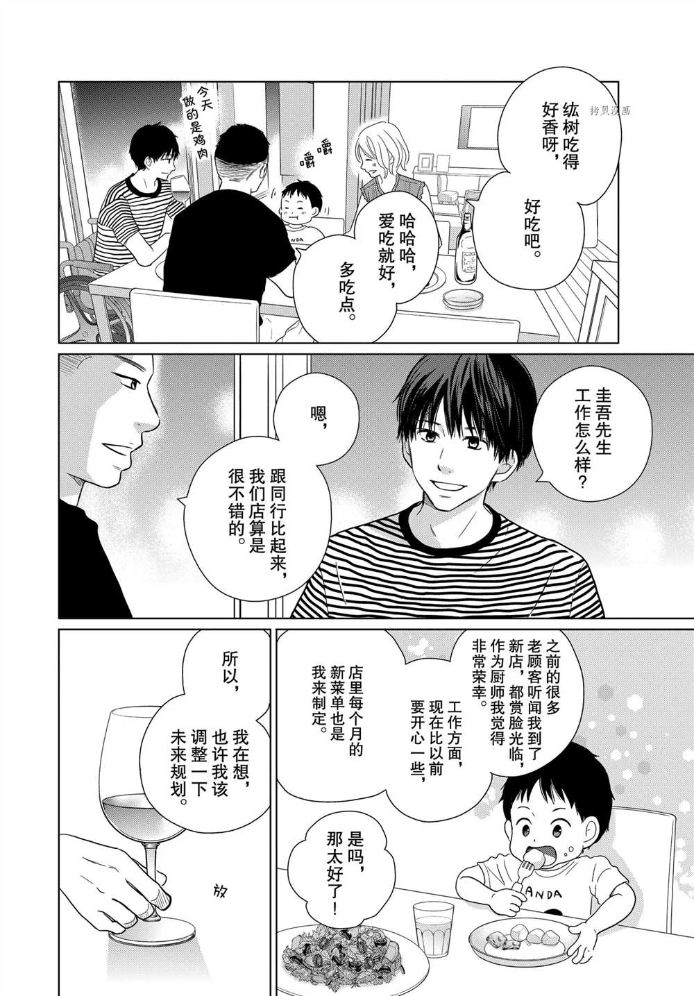 《完美世界》漫画最新章节第57话免费下拉式在线观看章节第【6】张图片