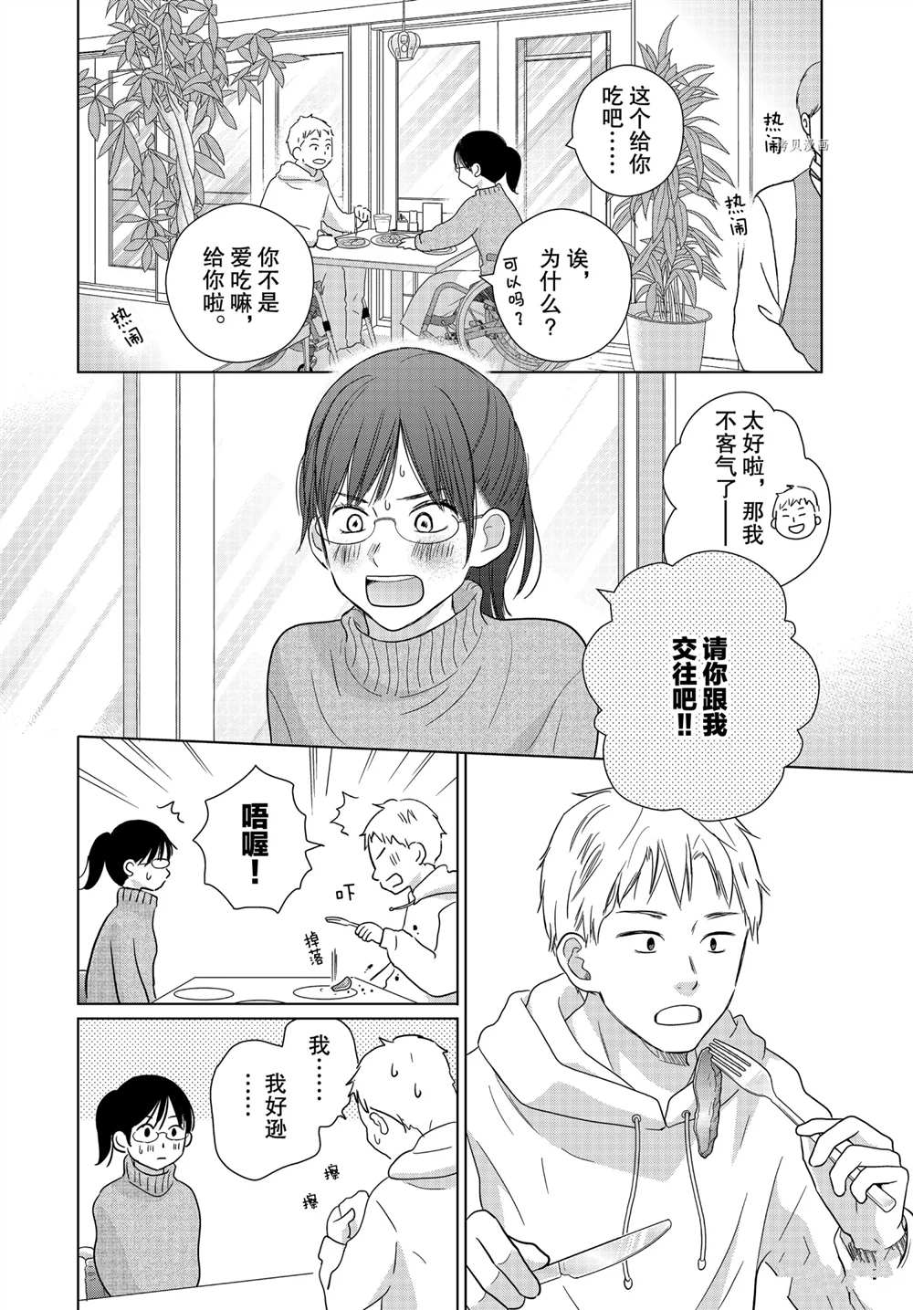 《完美世界》漫画最新章节第58话免费下拉式在线观看章节第【14】张图片