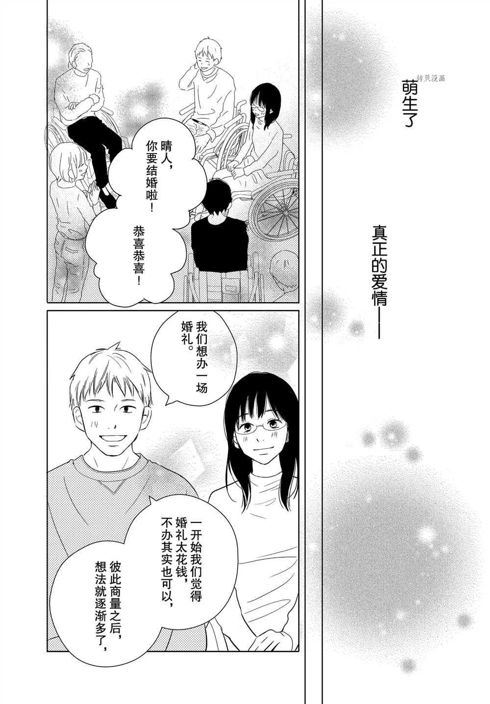 《完美世界》漫画最新章节第58话免费下拉式在线观看章节第【16】张图片