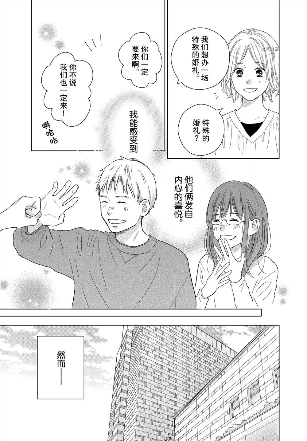 《完美世界》漫画最新章节第58话免费下拉式在线观看章节第【17】张图片